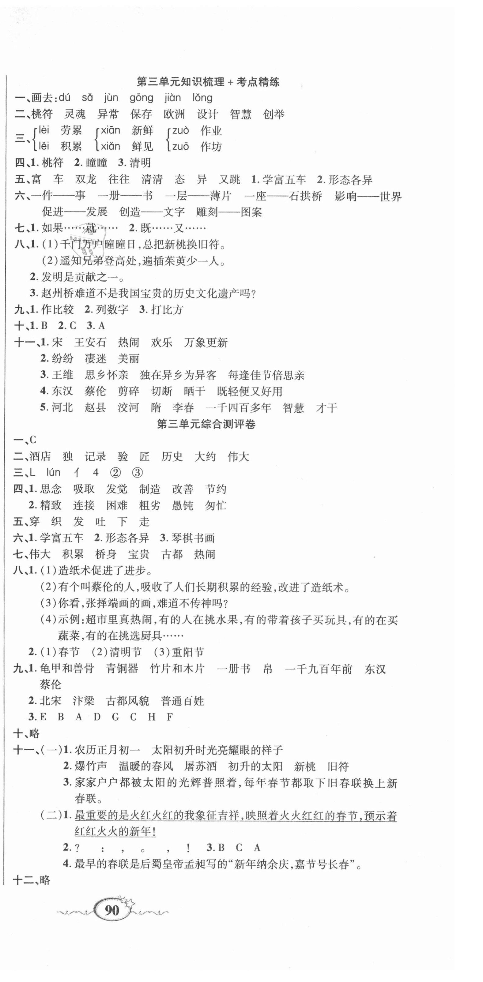 2021年名師考點梳理卷三年級語文下冊人教版 參考答案第3頁