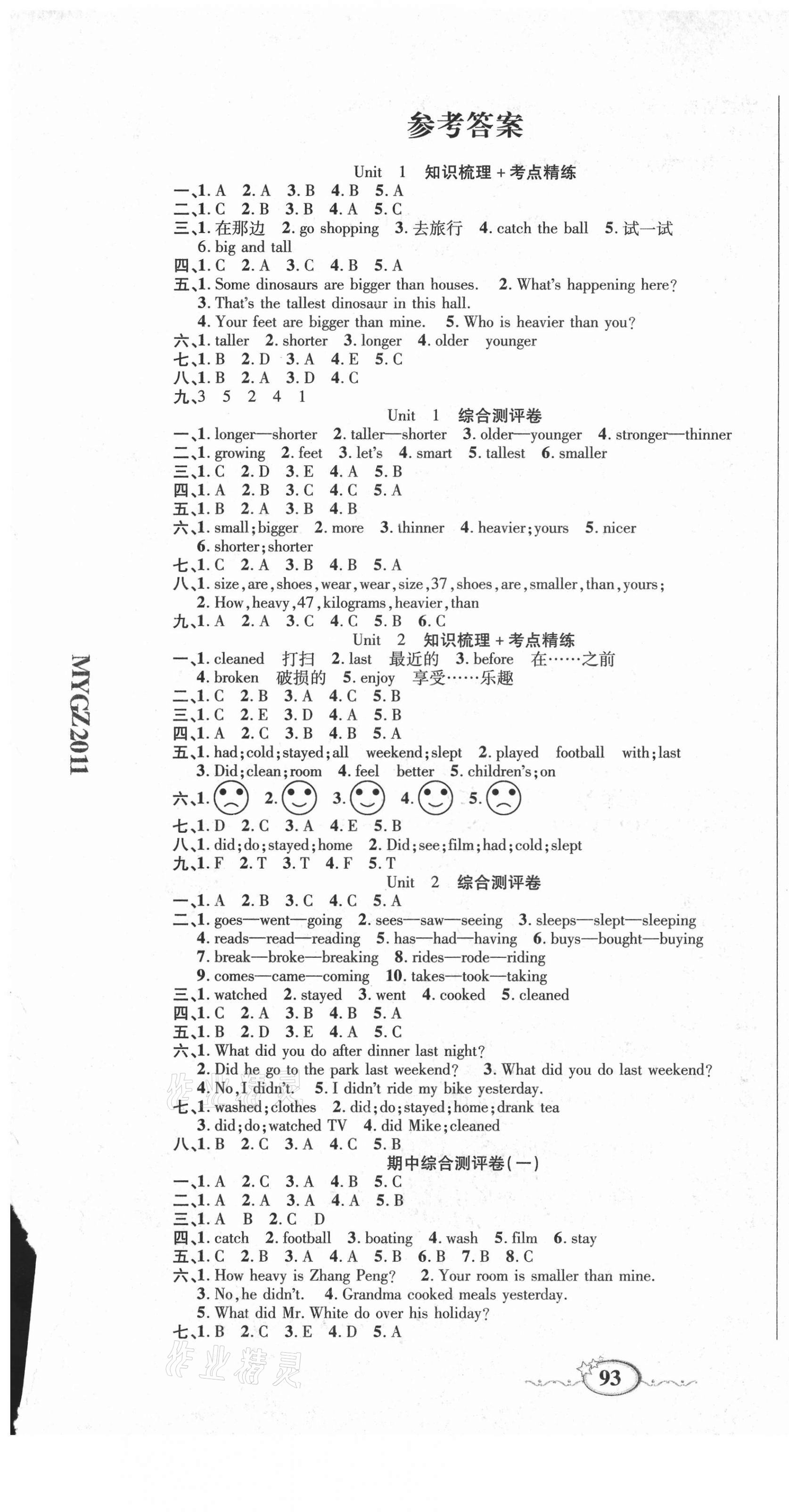 2021年名師考點梳理卷六年級英語下冊人教PEP版 參考答案第1頁