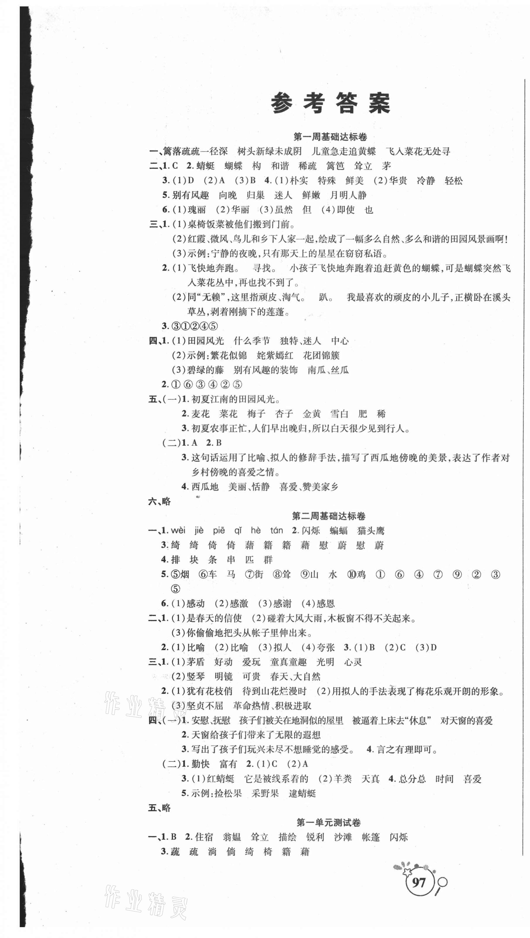 2021年考点必练精编卷四年级语文下册人教版 参考答案第1页