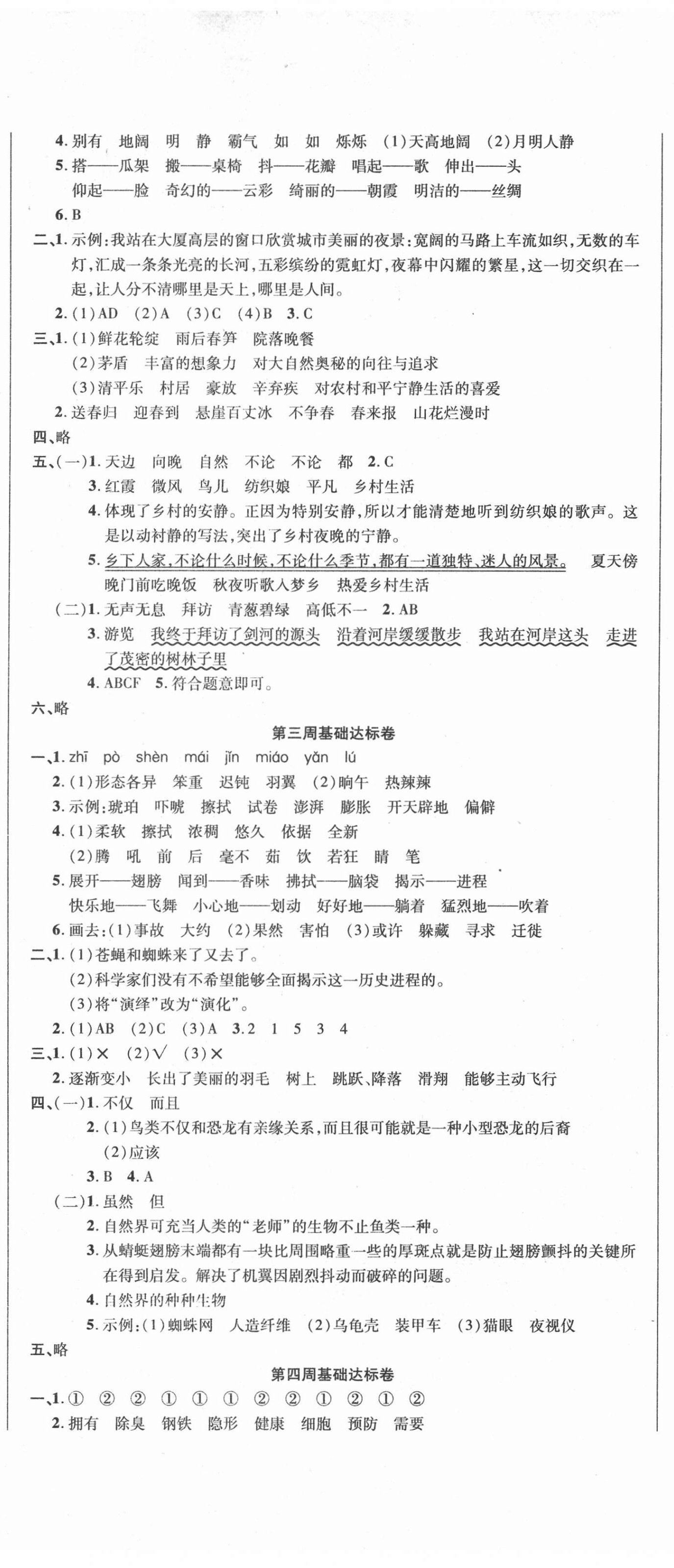 2021年考点必练精编卷四年级语文下册人教版 参考答案第2页