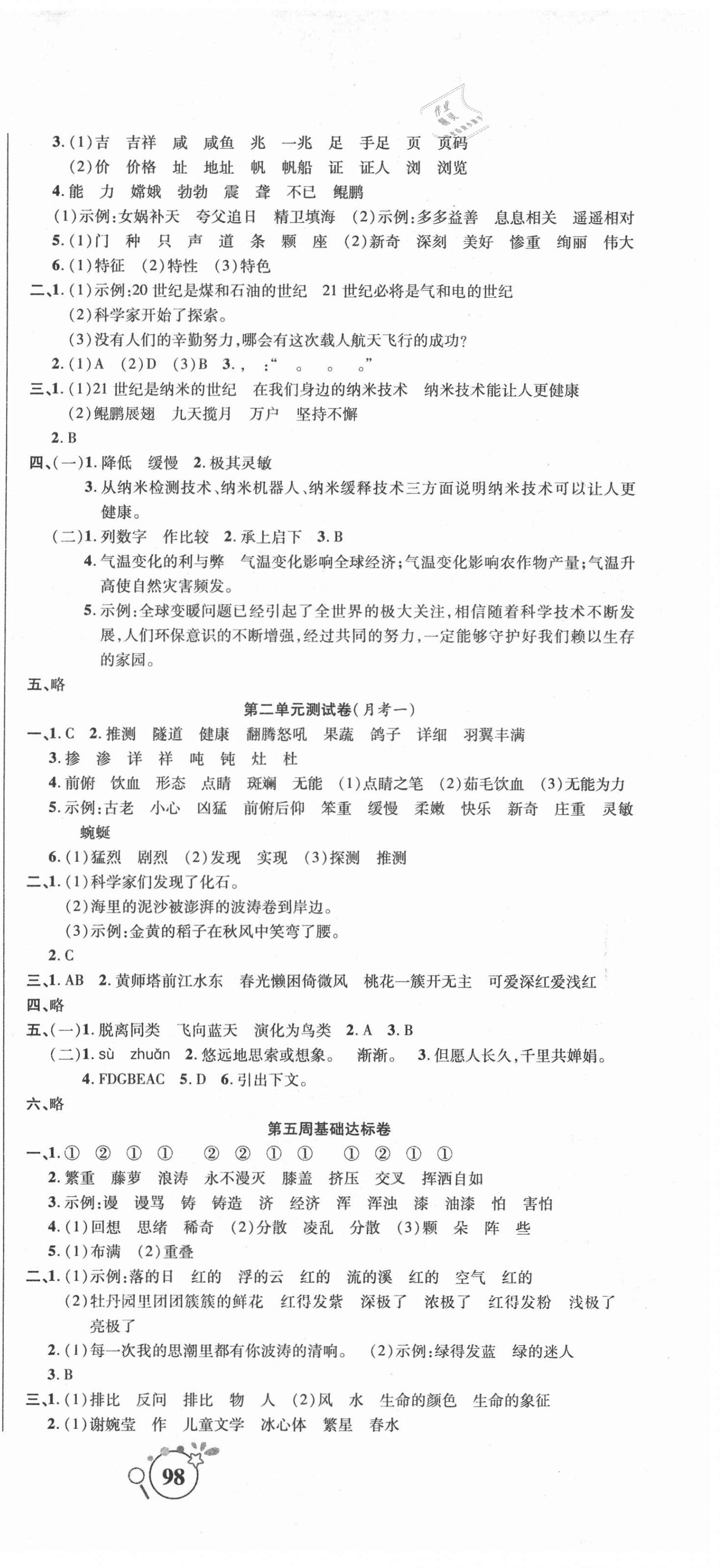 2021年考點(diǎn)必練精編卷四年級(jí)語文下冊人教版 參考答案第3頁