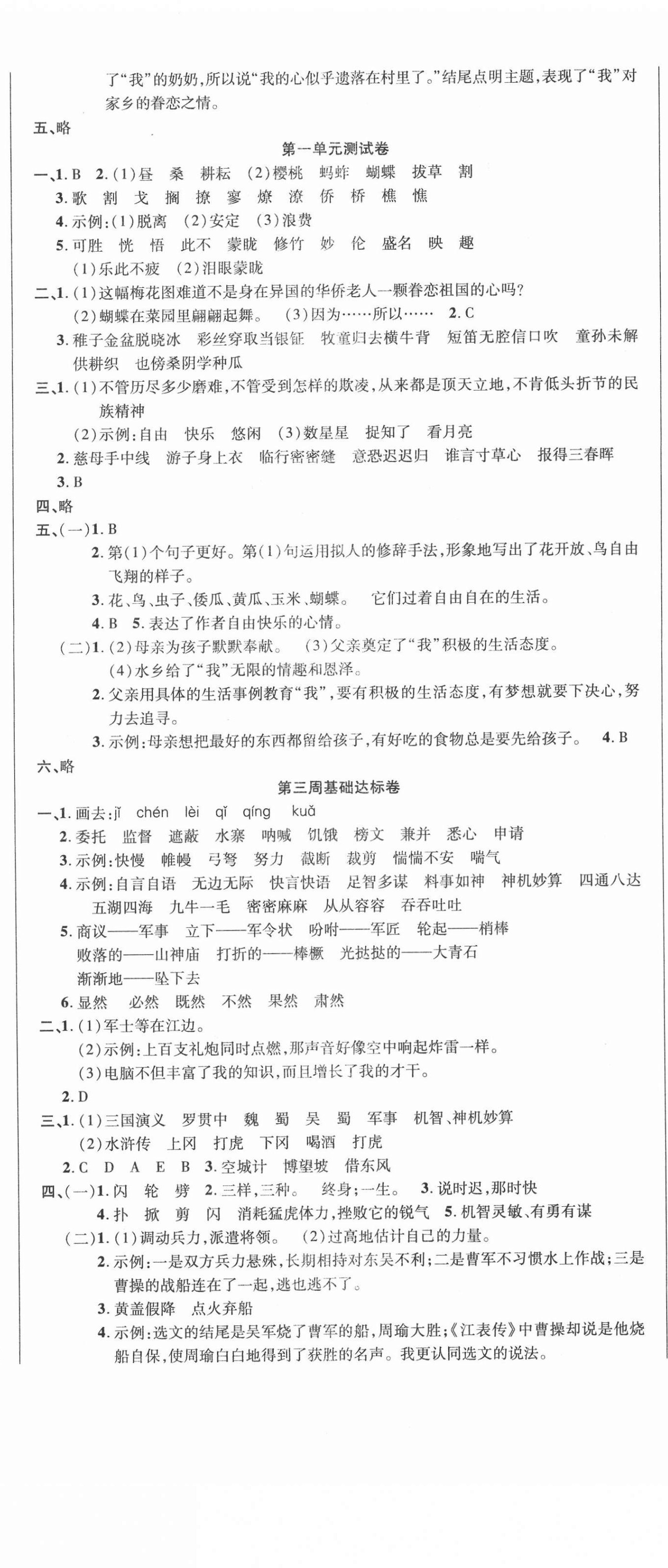 2021年考点必练精编卷五年级语文下册人教版 参考答案第2页