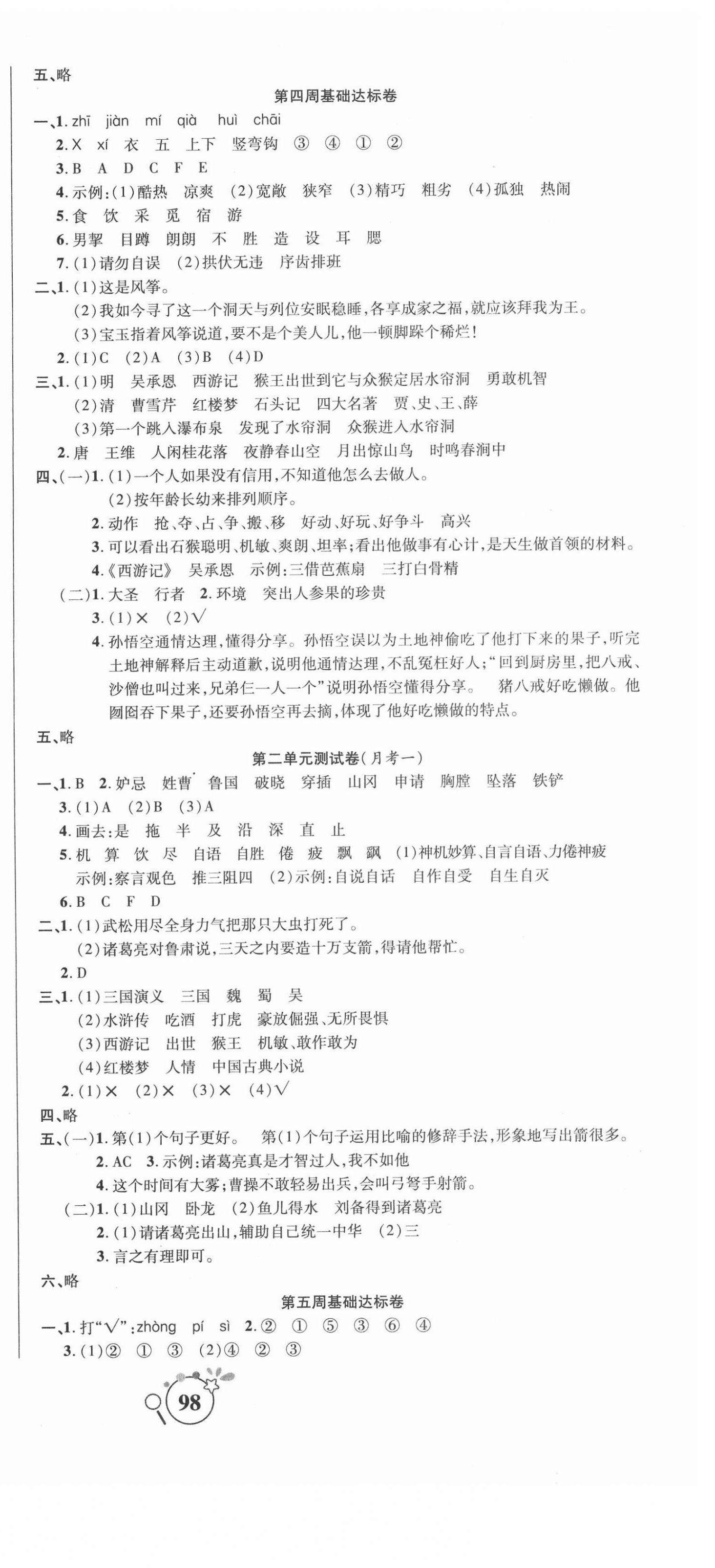 2021年考點必練精編卷五年級語文下冊人教版 參考答案第3頁