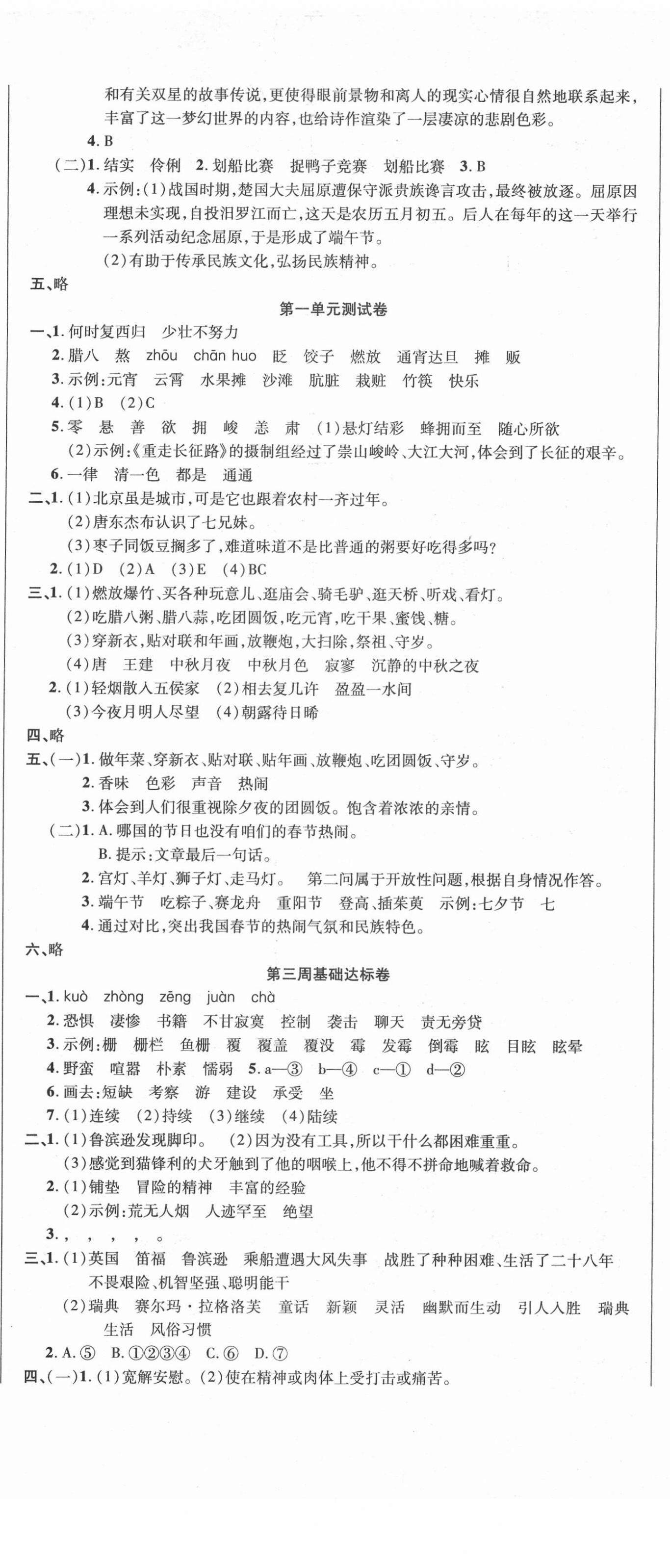 2021年考點(diǎn)必練精編卷六年級(jí)語(yǔ)文下冊(cè)人教版 參考答案第2頁(yè)