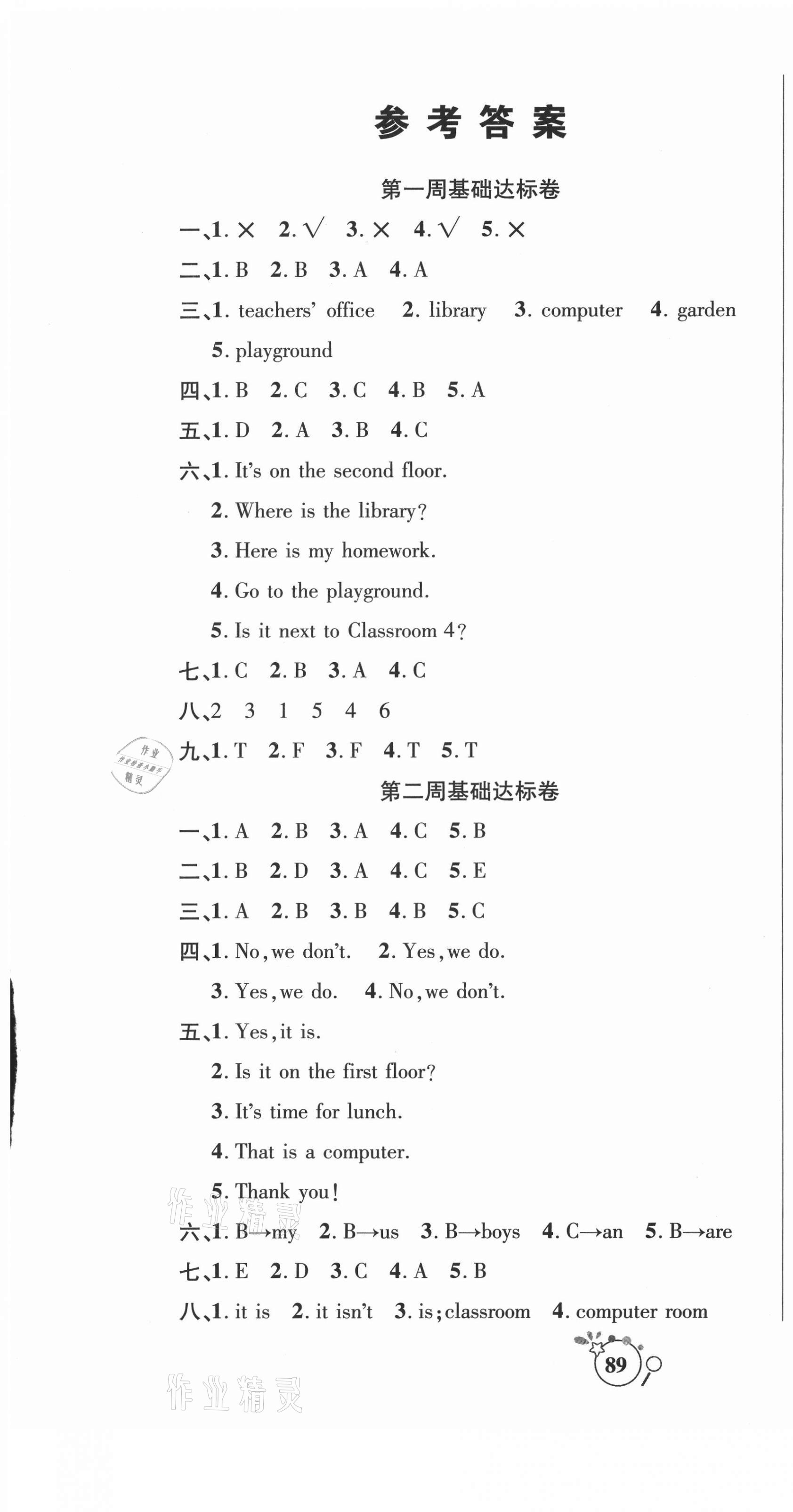 2021年考點必練精編卷四年級英語下冊人教PEP版 參考答案第1頁
