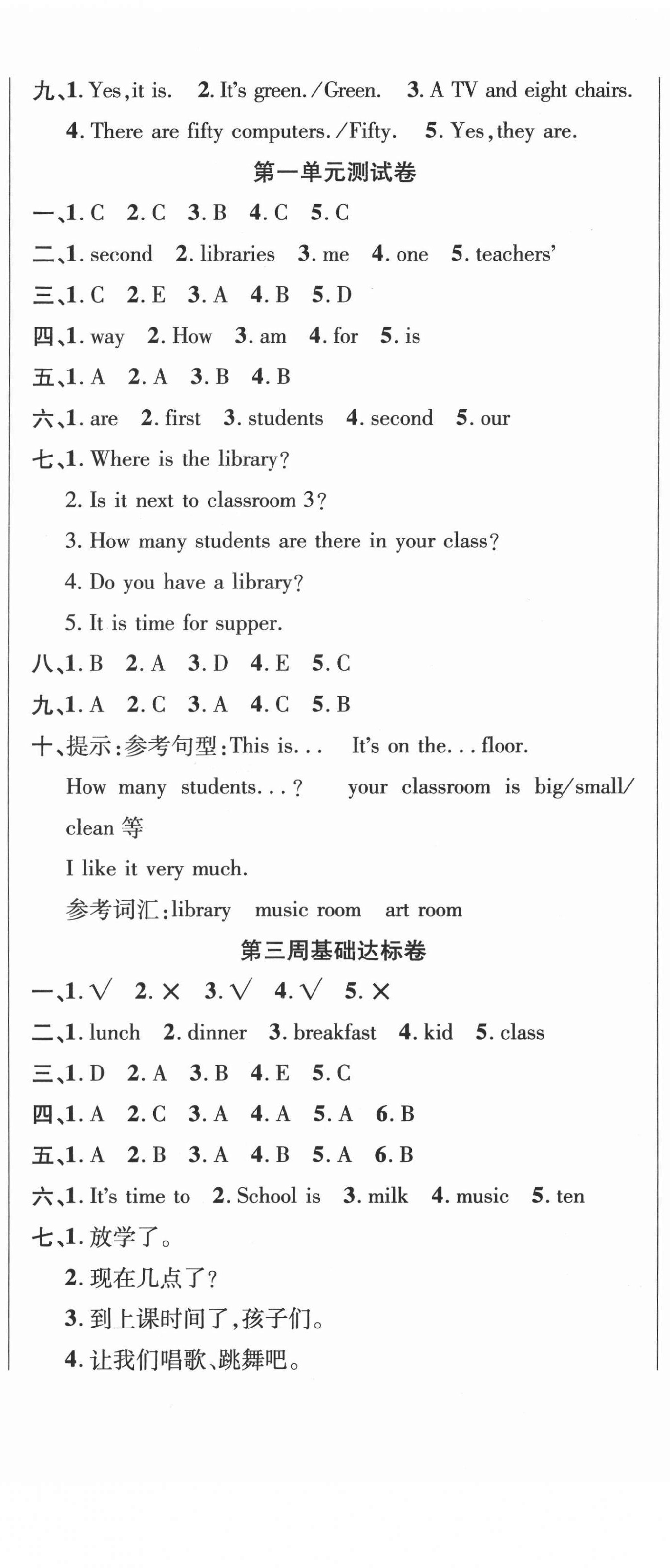 2021年考點(diǎn)必練精編卷四年級(jí)英語下冊(cè)人教PEP版 參考答案第2頁