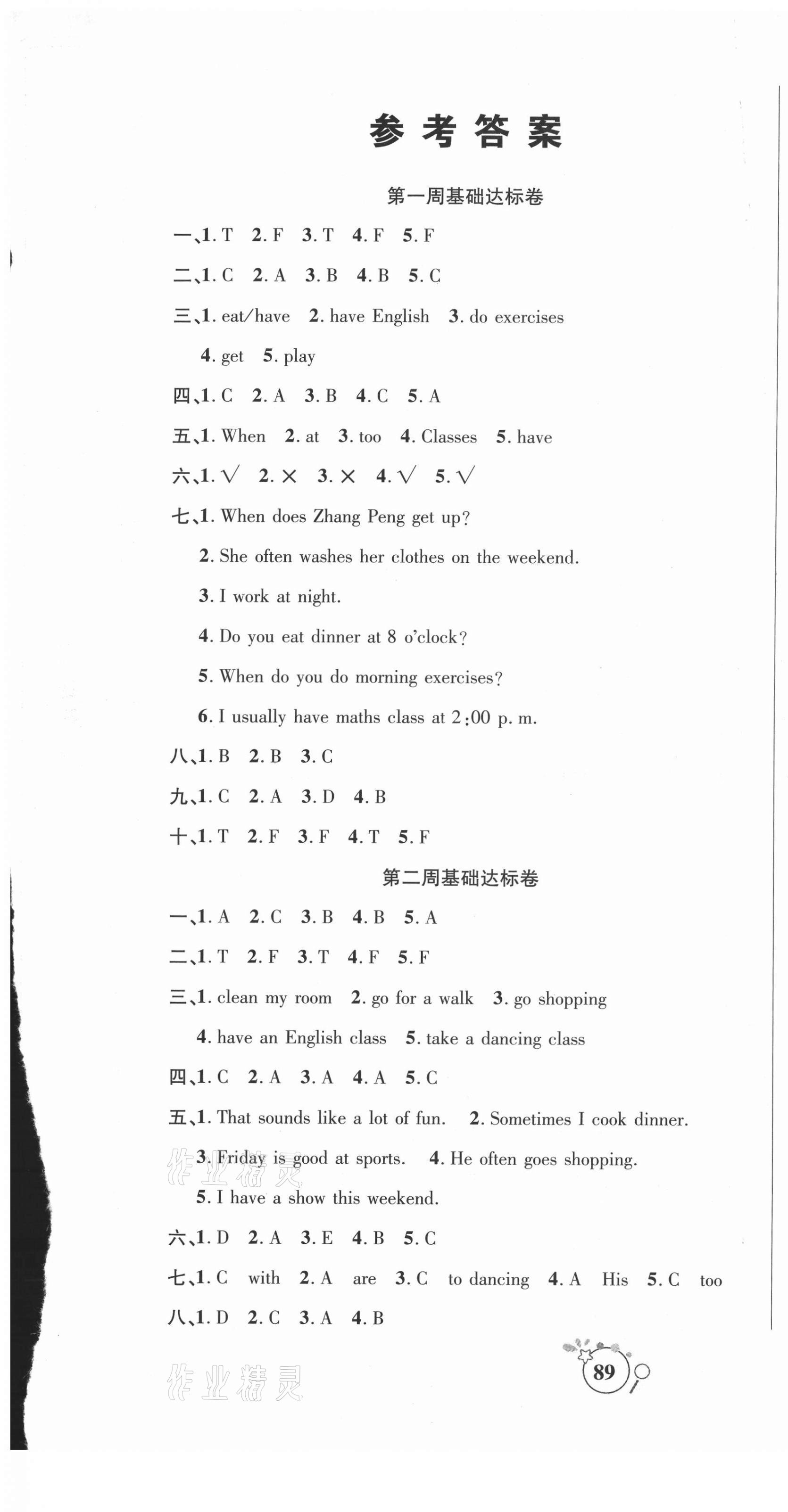 2021年考點必練精編卷五年級英語下冊人教PEP版 參考答案第1頁