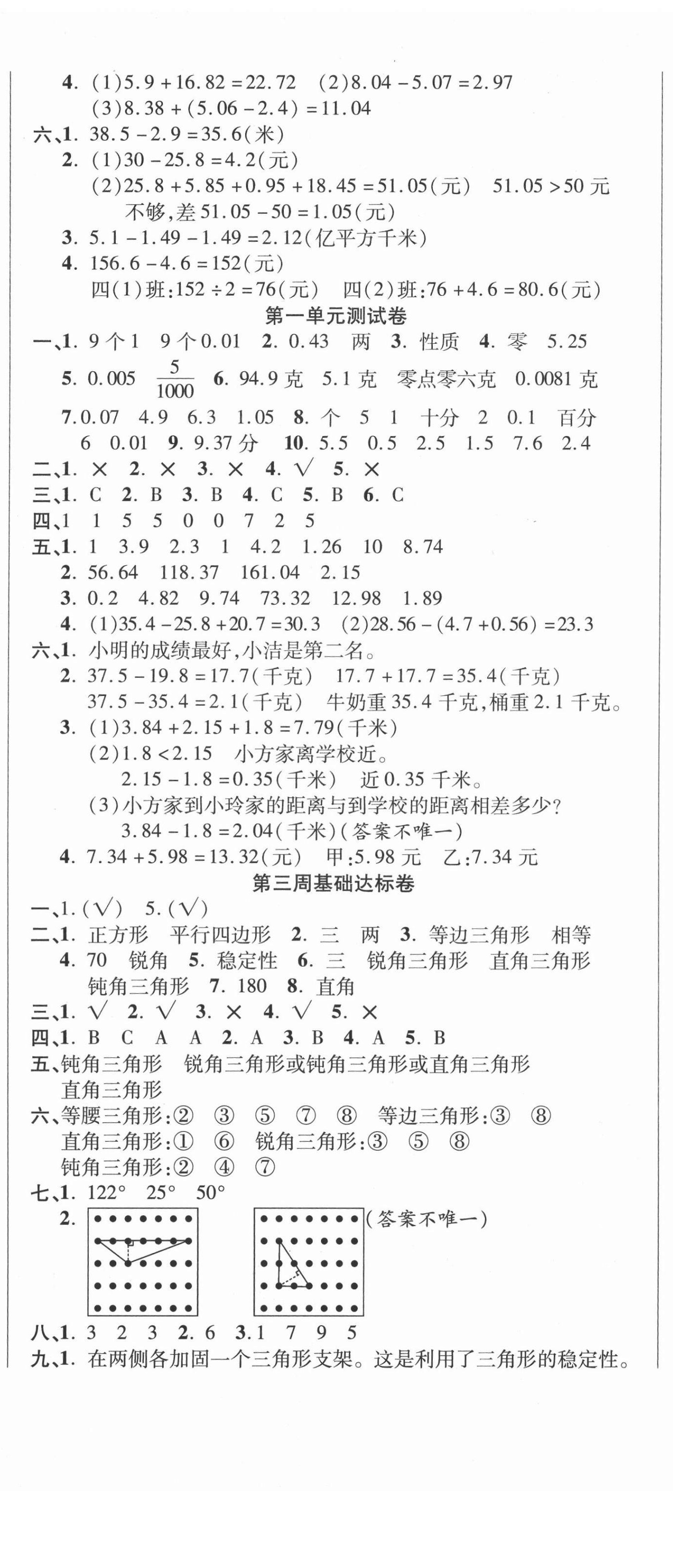 2021年考點必練精編卷四年級數(shù)學下冊北師大版 參考答案第2頁