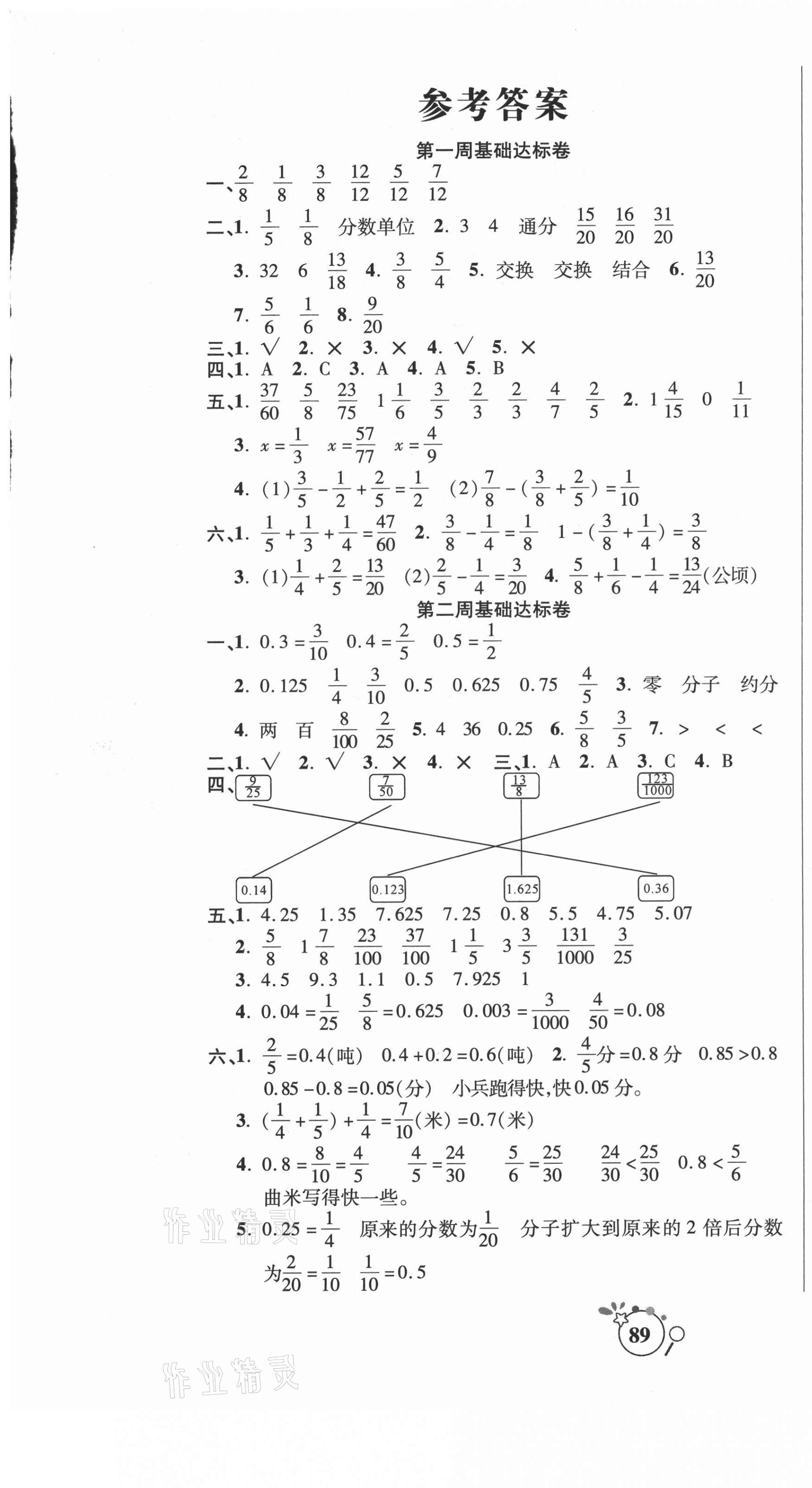 2021年考點必練精編卷五年級數(shù)學(xué)下冊北師大版 參考答案第1頁
