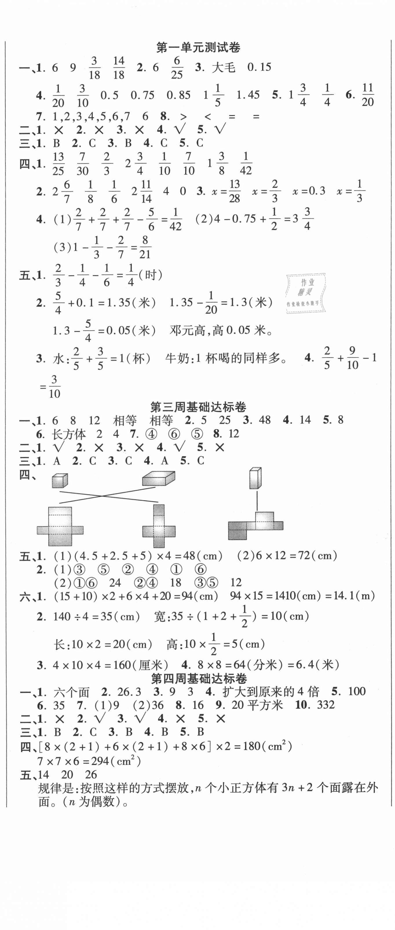 2021年考點(diǎn)必練精編卷五年級(jí)數(shù)學(xué)下冊(cè)北師大版 參考答案第2頁(yè)