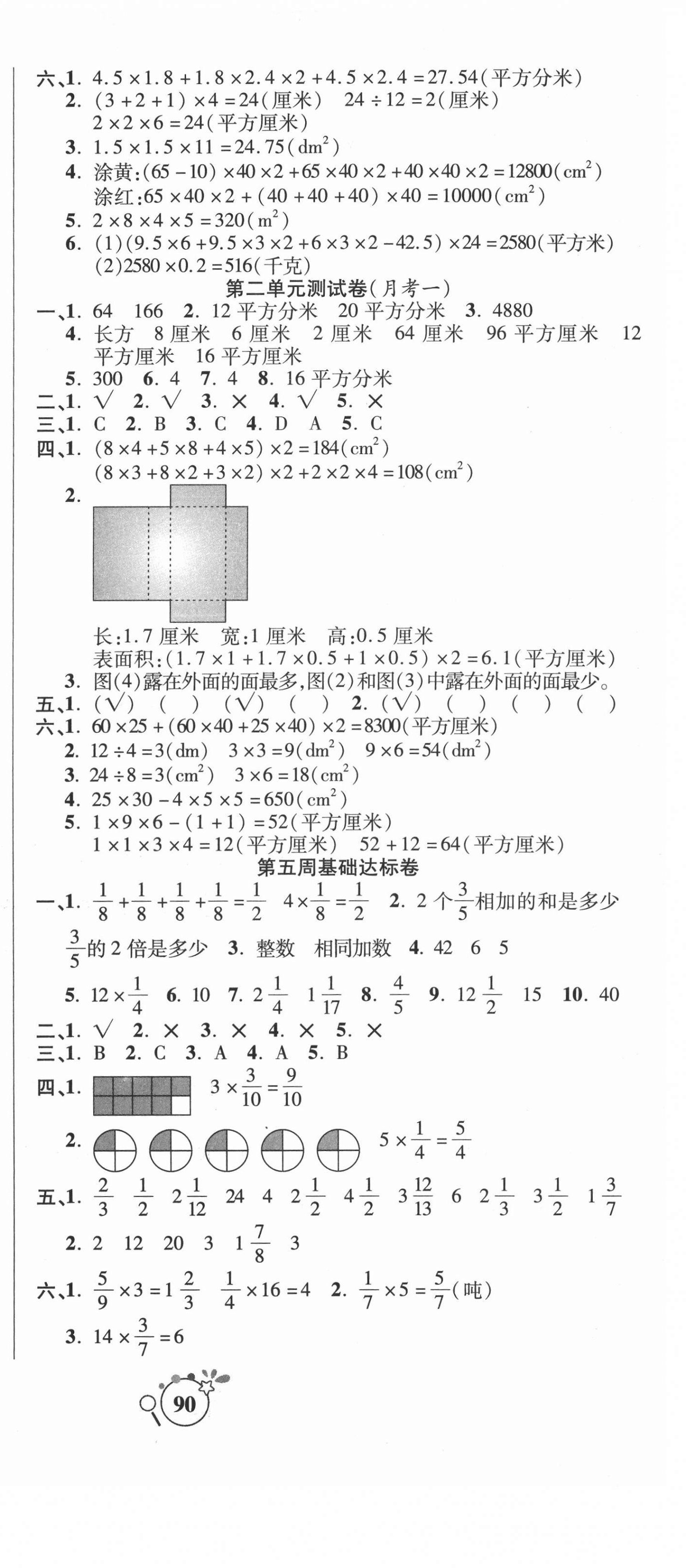 2021年考點(diǎn)必練精編卷五年級(jí)數(shù)學(xué)下冊(cè)北師大版 參考答案第3頁(yè)