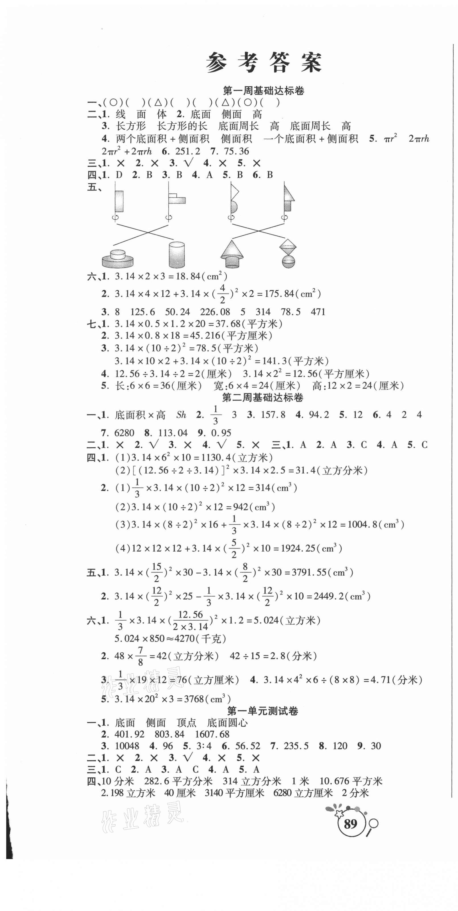 2021年考點(diǎn)必練精編卷六年級數(shù)學(xué)下冊北師大版 參考答案第1頁