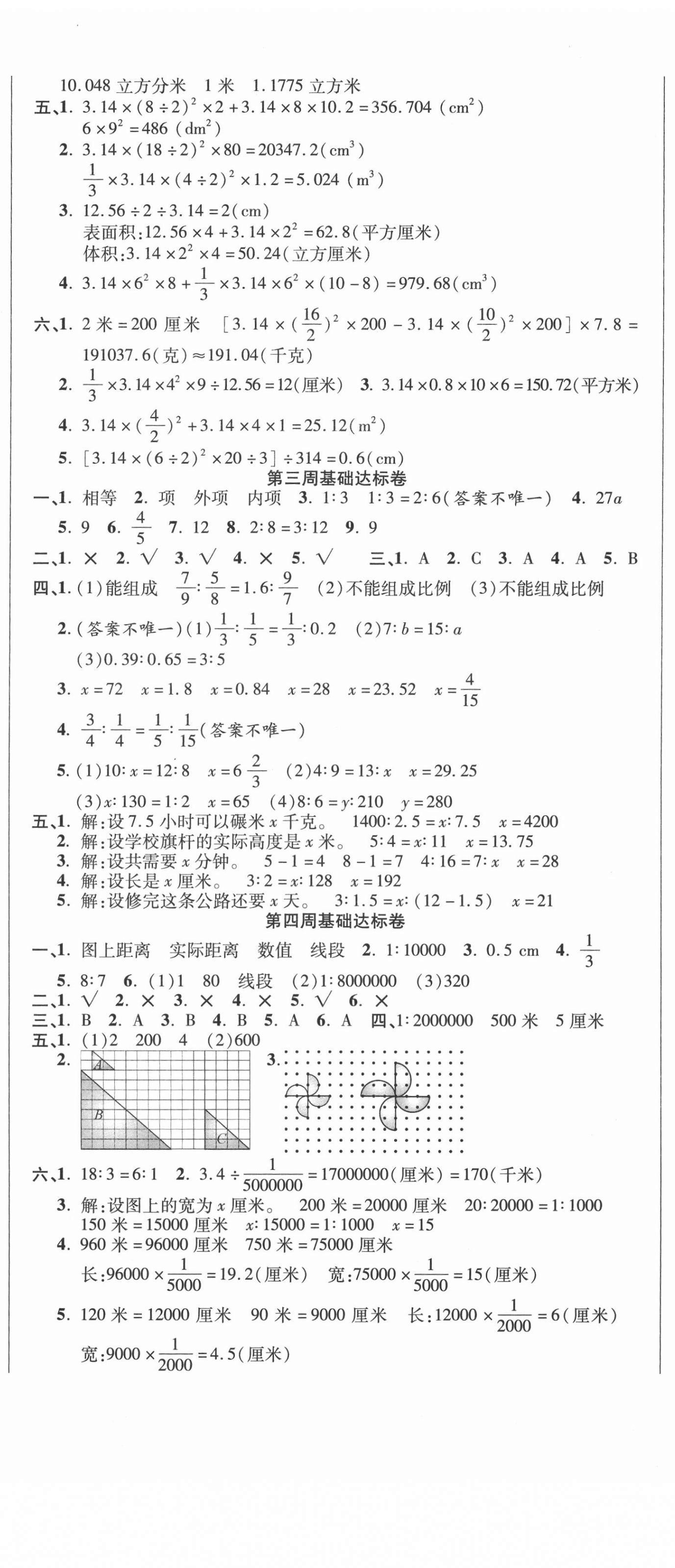 2021年考點(diǎn)必練精編卷六年級數(shù)學(xué)下冊北師大版 參考答案第2頁