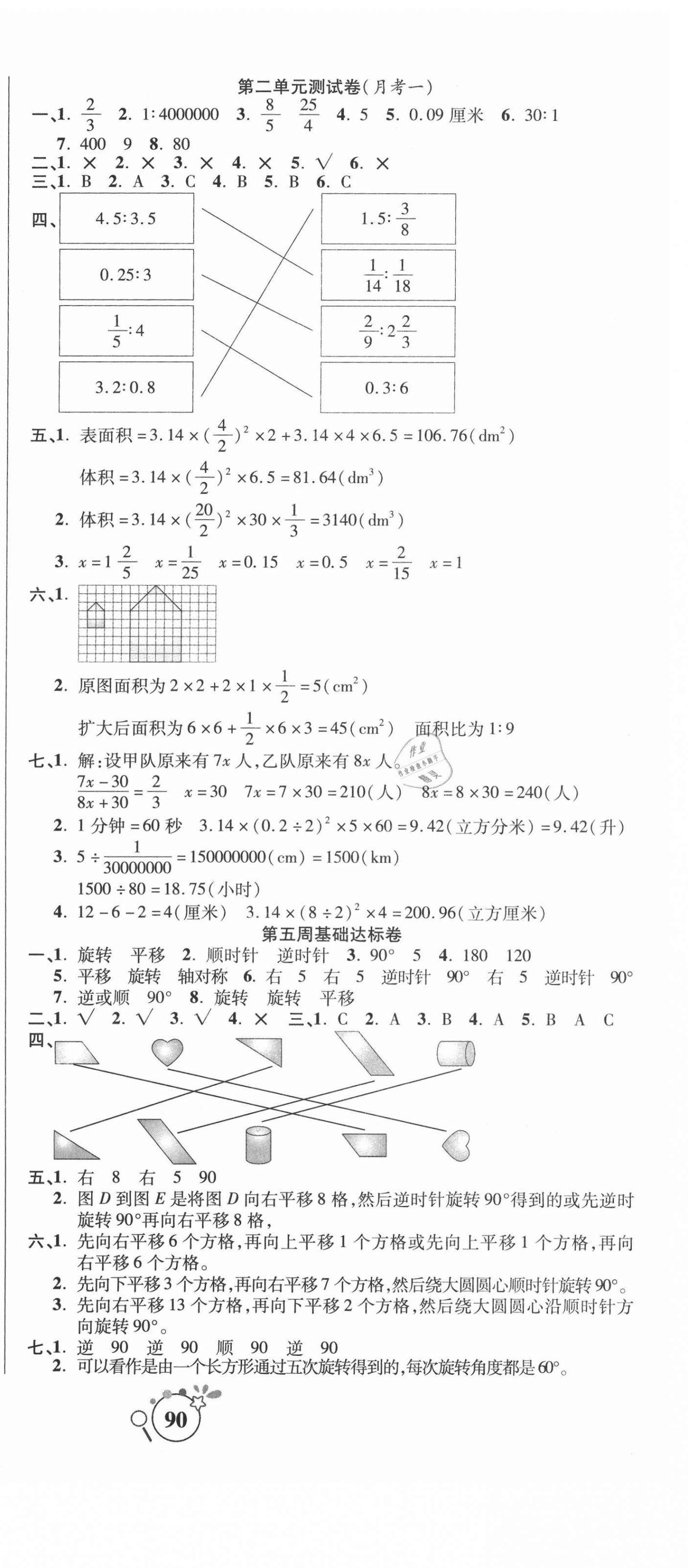 2021年考點必練精編卷六年級數(shù)學下冊北師大版 參考答案第3頁