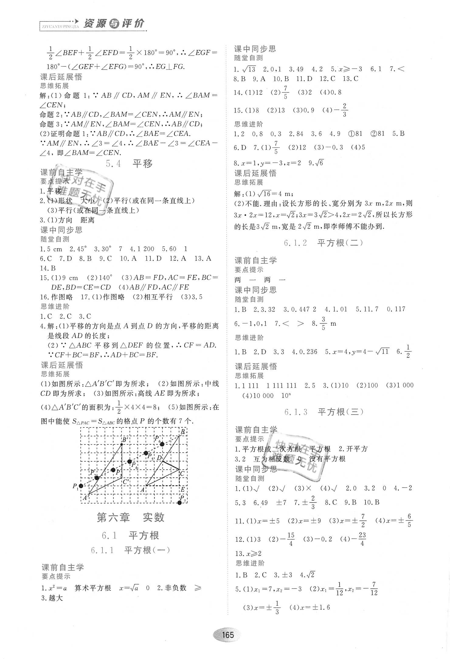 2021年資源與評(píng)價(jià)黑龍江教育出版社七年級(jí)數(shù)學(xué)下冊(cè)人教版 參考答案第3頁