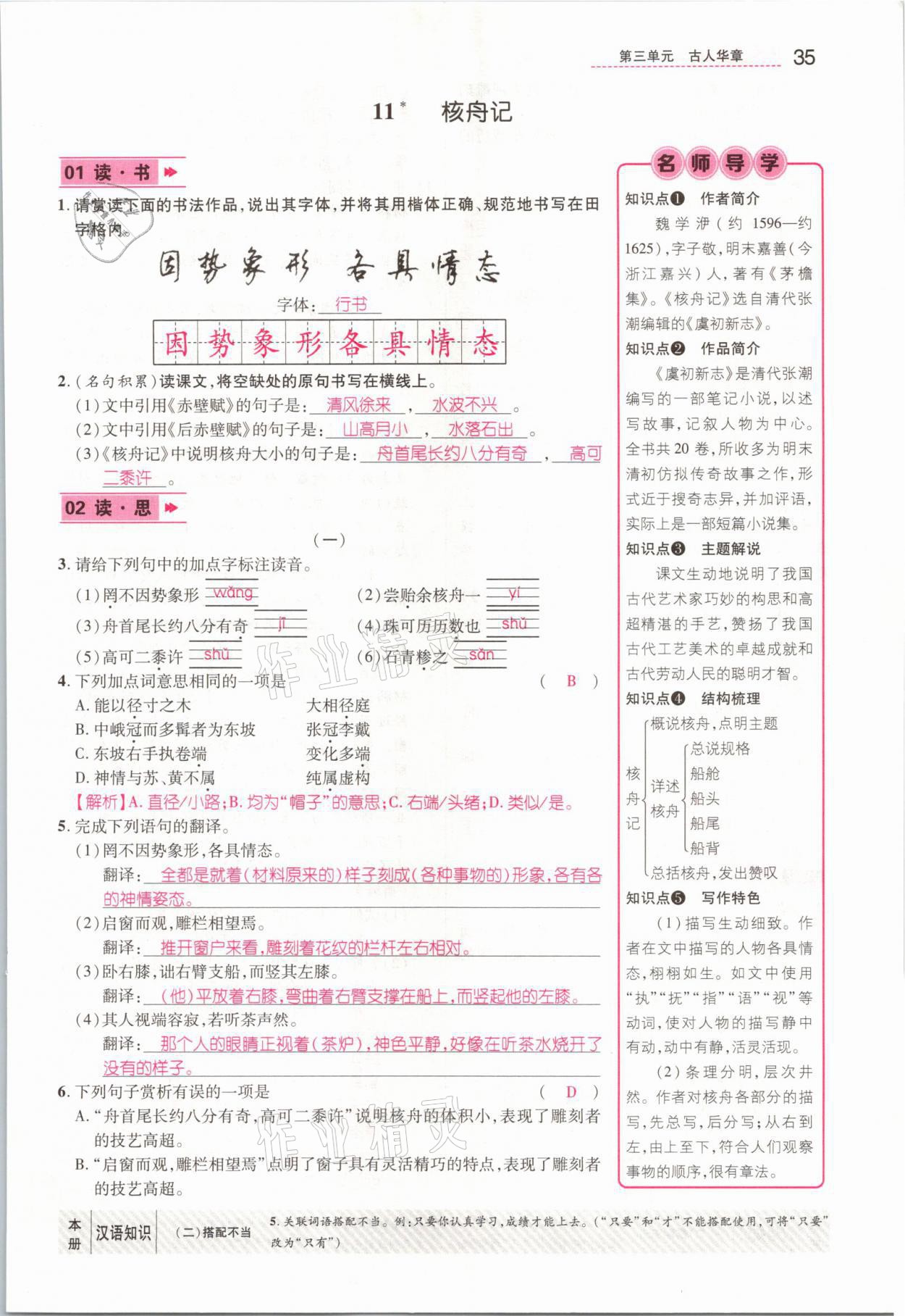 2021年名師測控八年級語文下冊人教版山西專版 參考答案第35頁