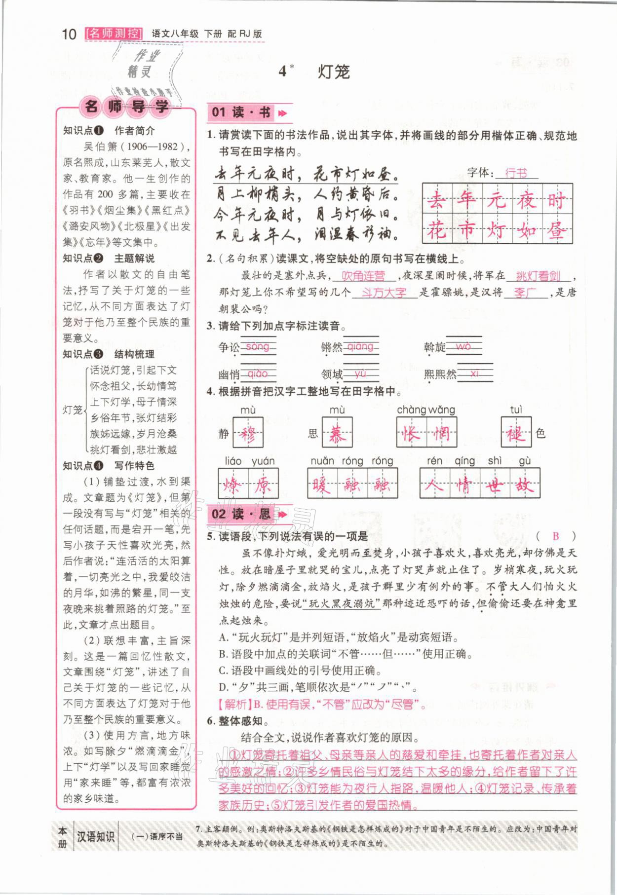 2021年名师测控八年级语文下册人教版山西专版 参考答案第10页