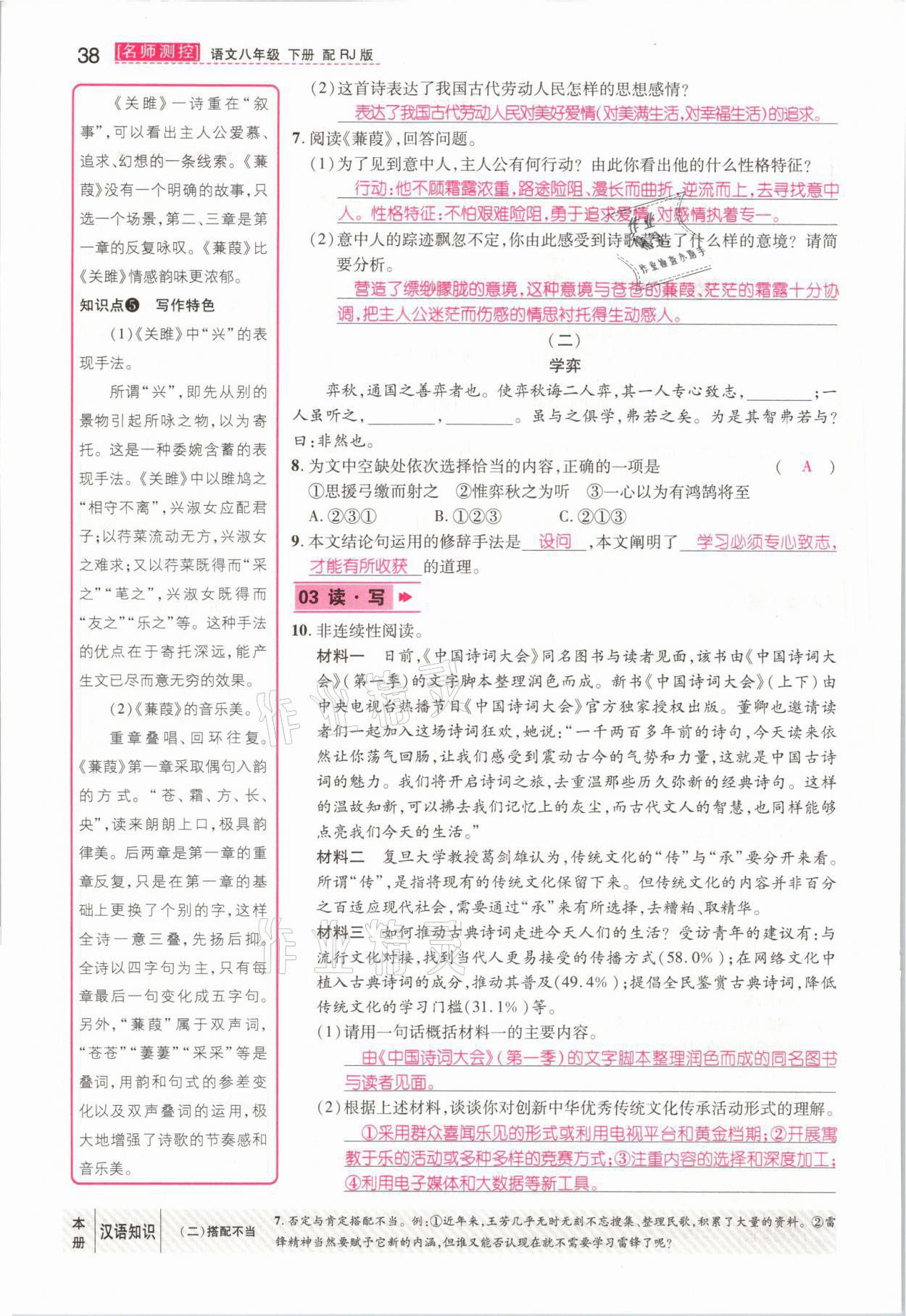 2021年名師測控八年級語文下冊人教版山西專版 參考答案第38頁