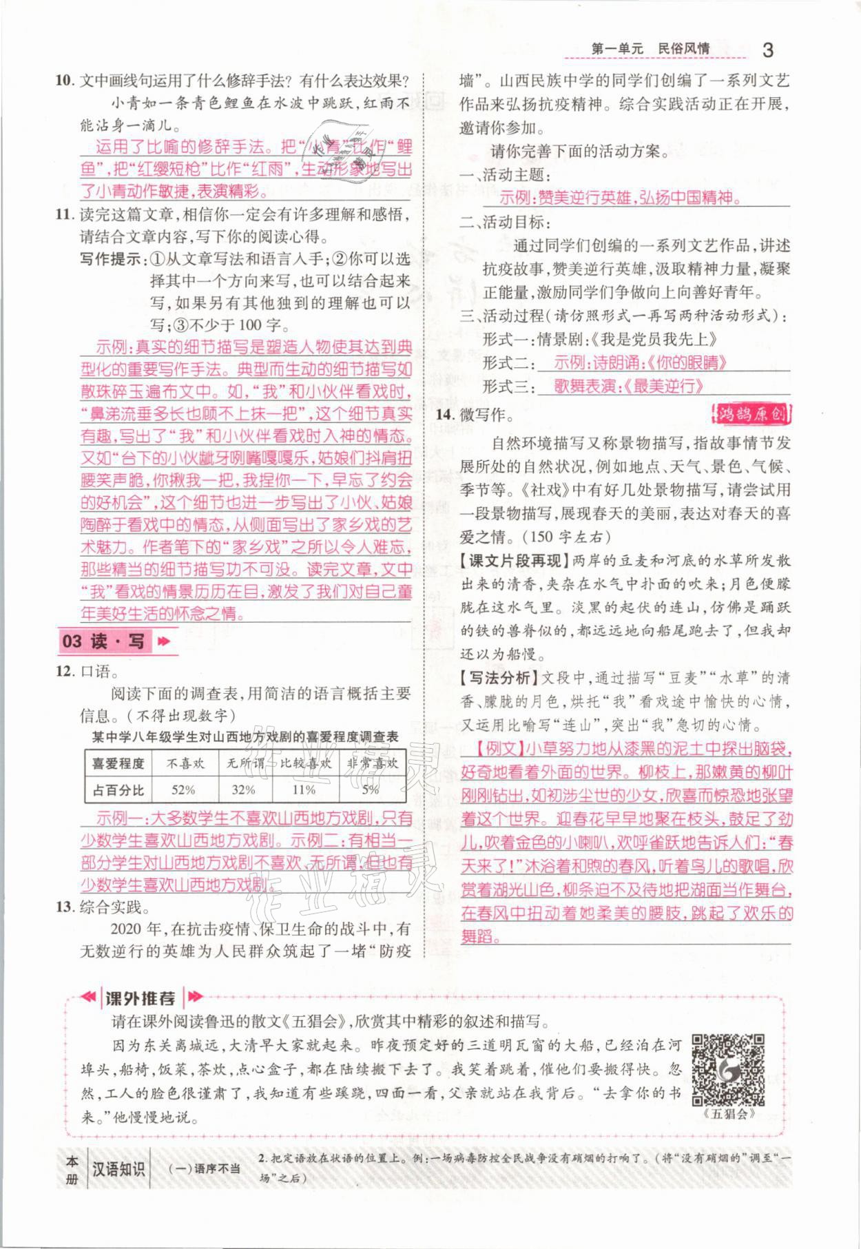 2021年名师测控八年级语文下册人教版山西专版 参考答案第3页