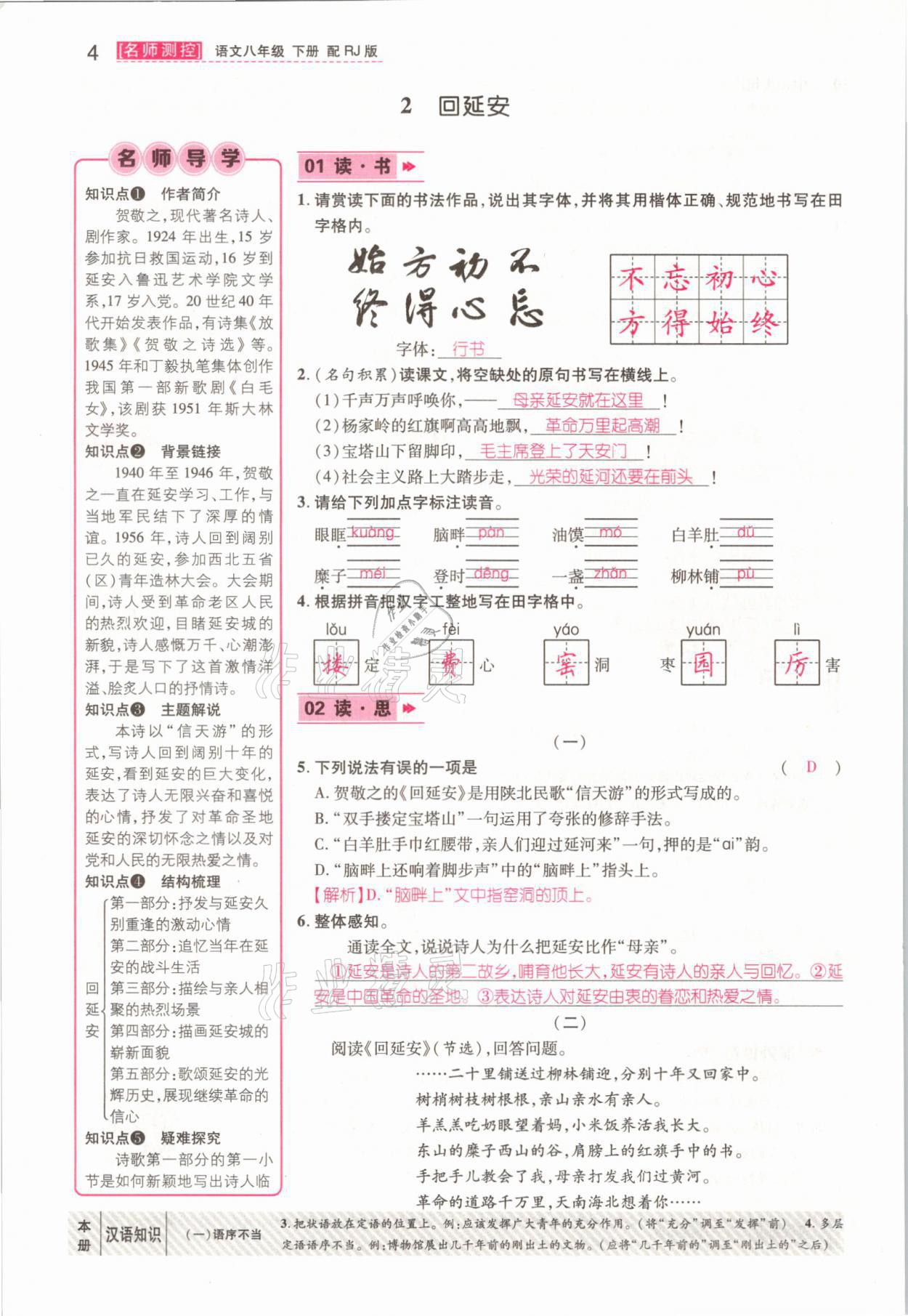 2021年名师测控八年级语文下册人教版山西专版 参考答案第4页