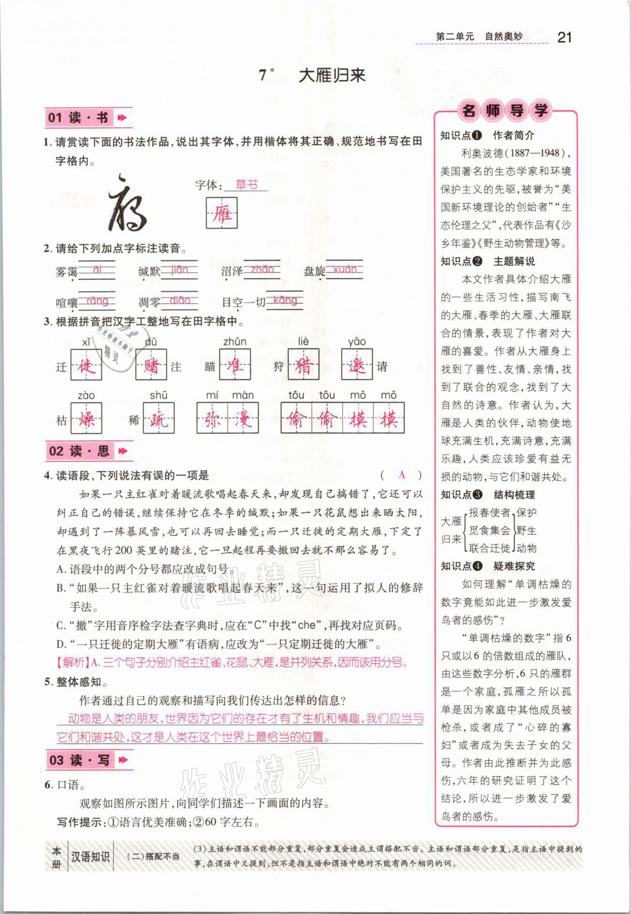 2021年名师测控八年级语文下册人教版山西专版 参考答案第21页