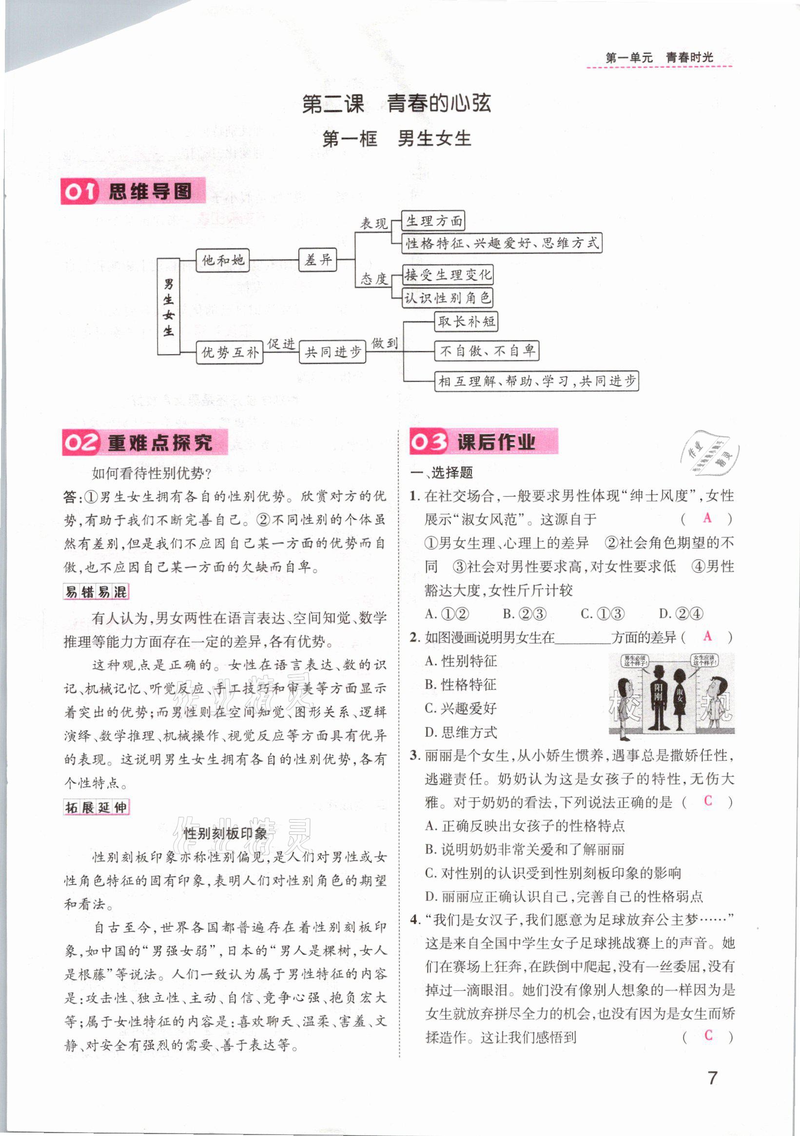 2021年名師測控七年級道德與法治下冊人教版山西專版 參考答案第11頁