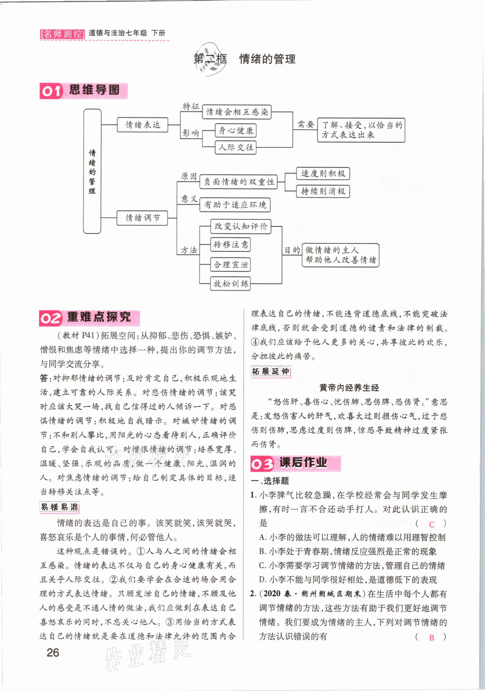 2021年名師測控七年級道德與法治下冊人教版山西專版 參考答案第30頁