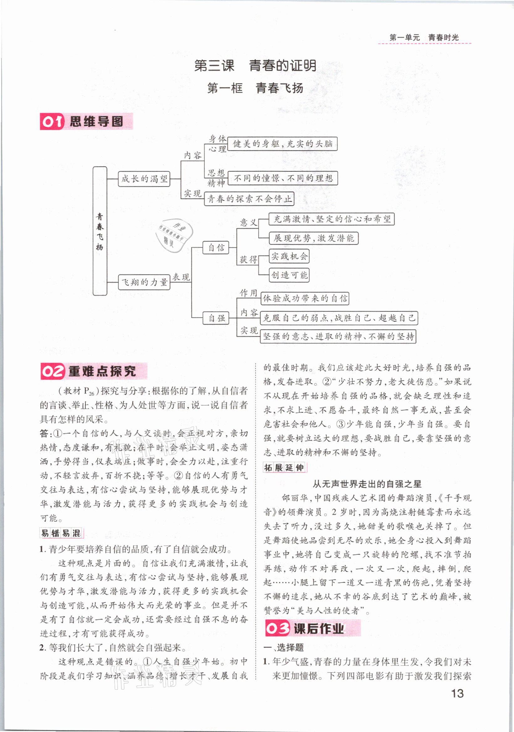 2021年名師測(cè)控七年級(jí)道德與法治下冊(cè)人教版山西專版 參考答案第17頁(yè)