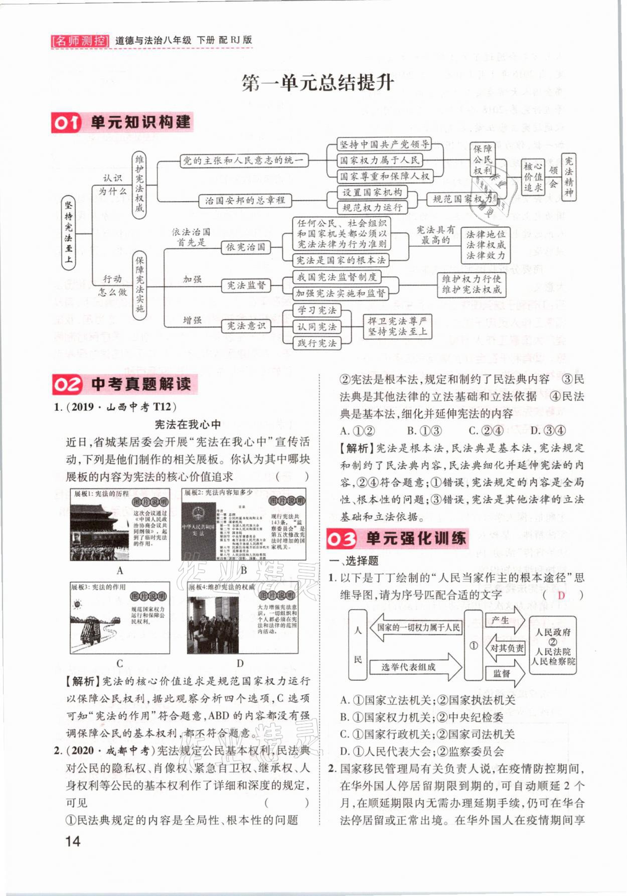 2021年名師測控八年級道德與法治下冊人教版山西專版 參考答案第14頁