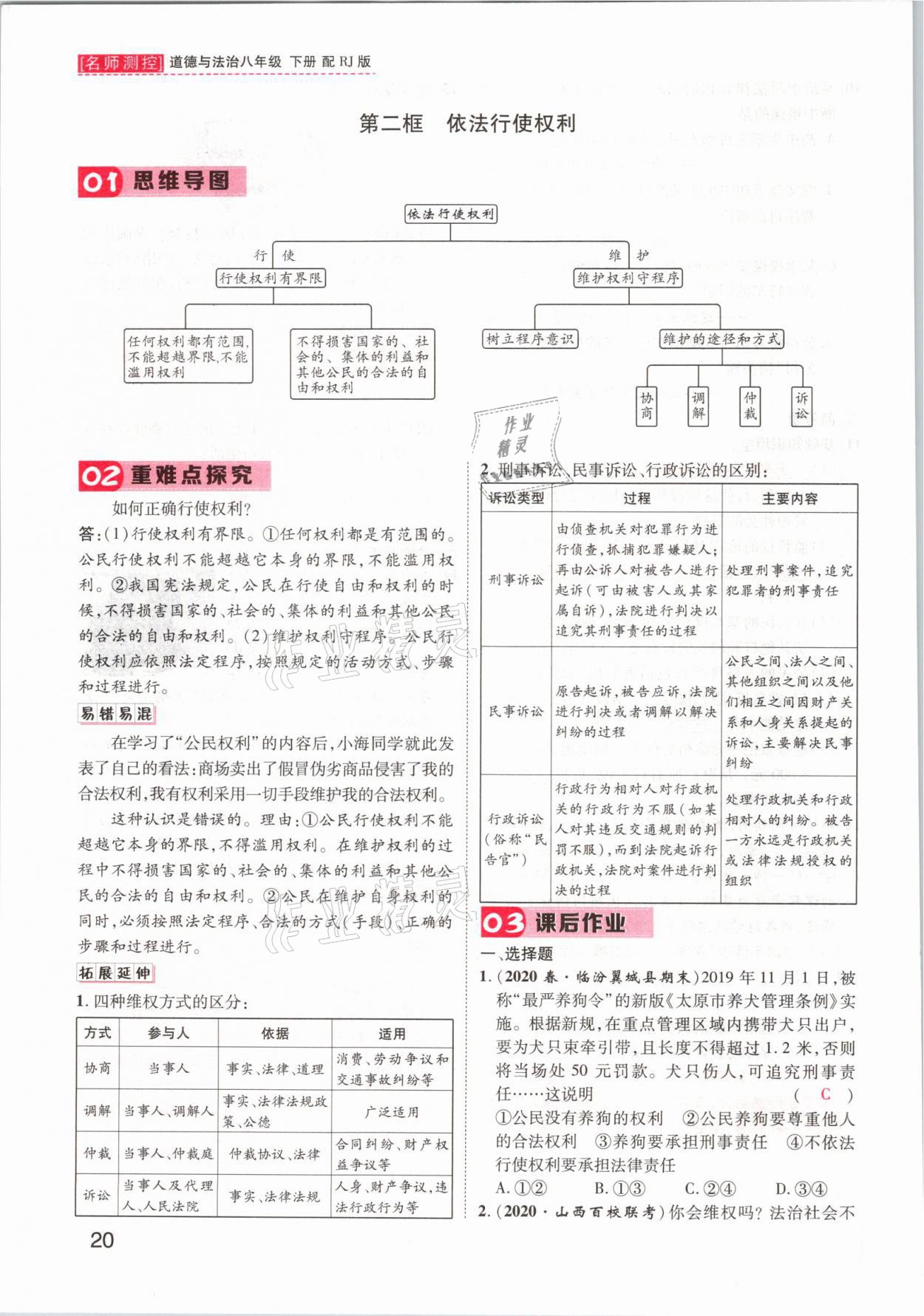 2021年名師測控八年級道德與法治下冊人教版山西專版 參考答案第20頁