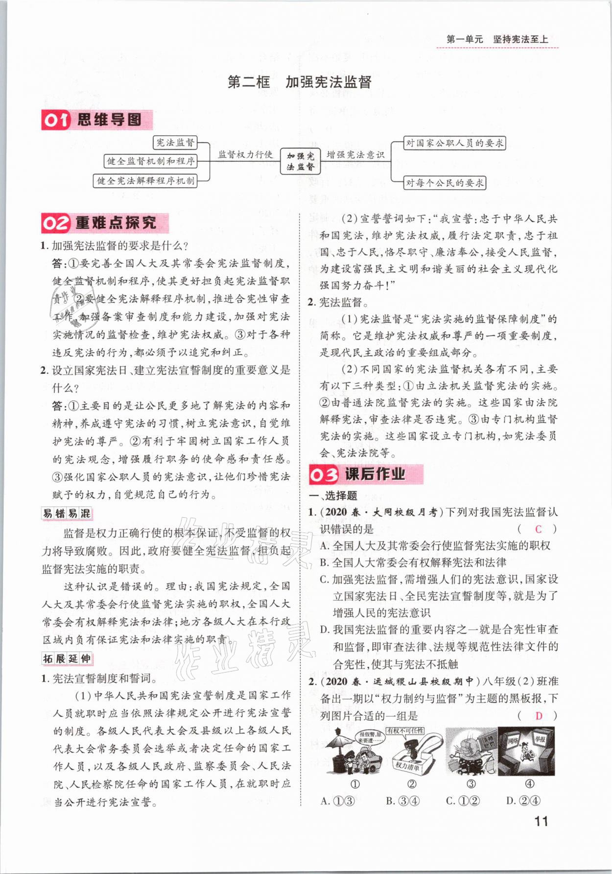 2021年名師測控八年級(jí)道德與法治下冊(cè)人教版山西專版 參考答案第11頁