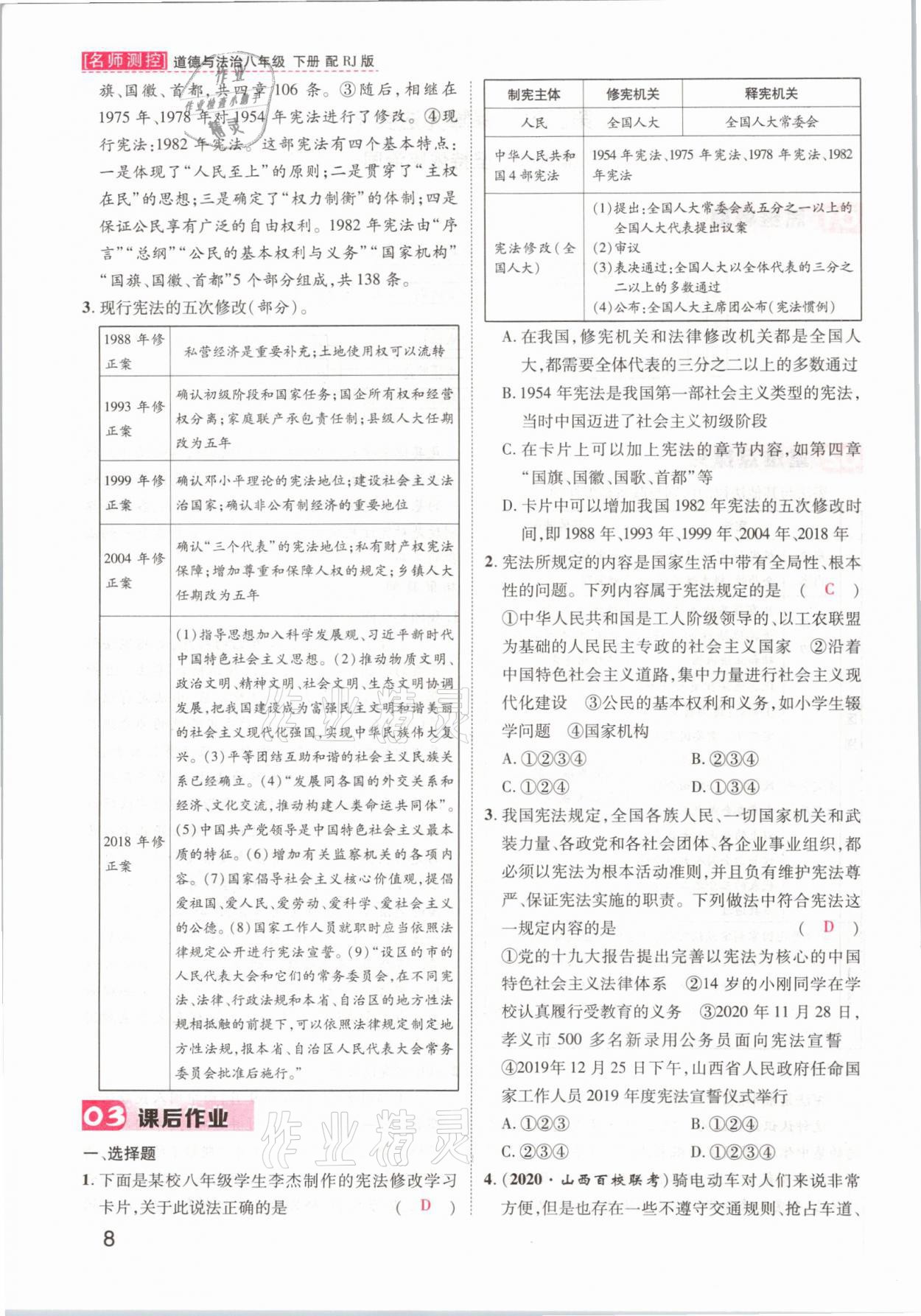 2021年名師測控八年級道德與法治下冊人教版山西專版 參考答案第8頁