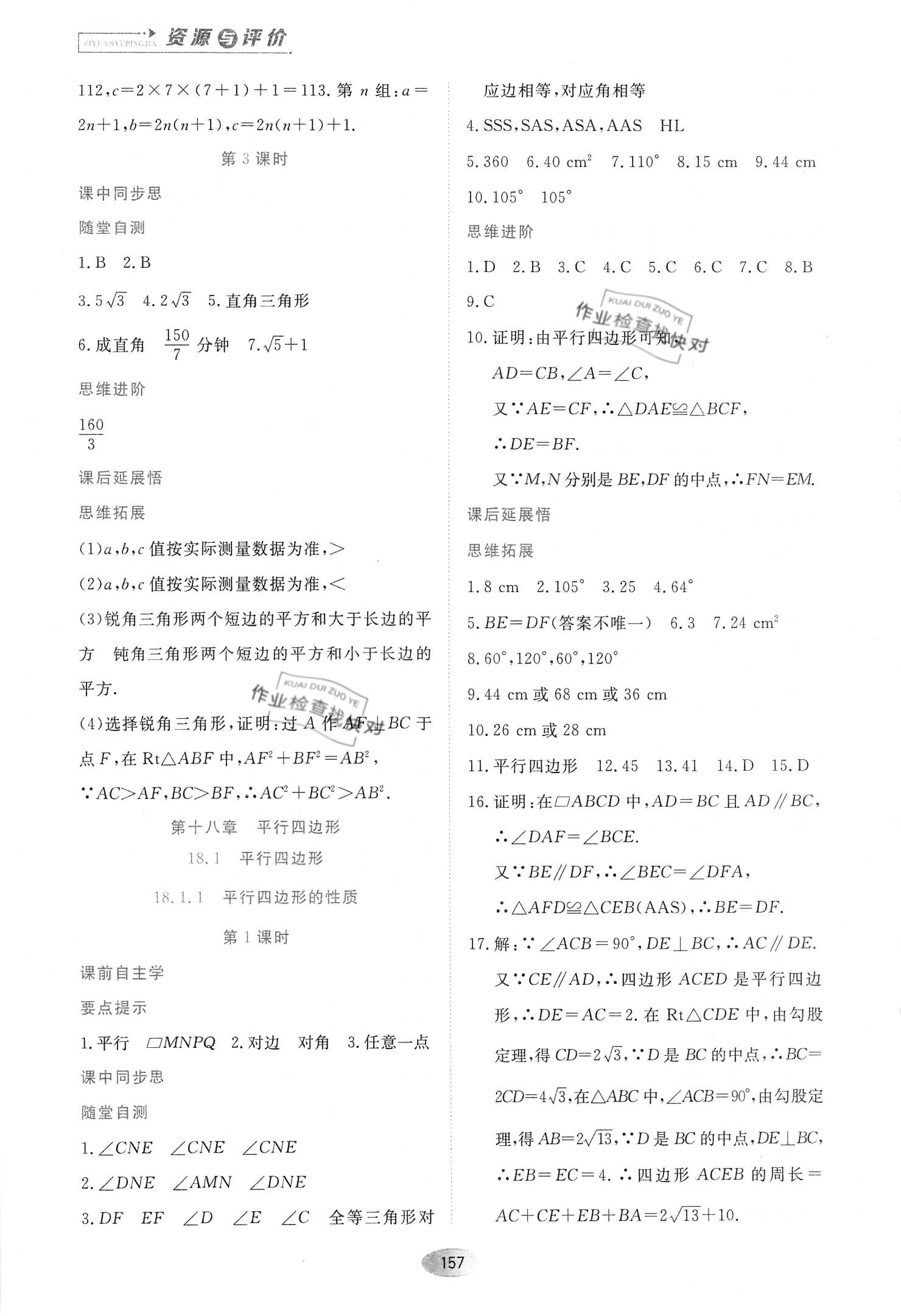 2021年資源與評(píng)價(jià)黑龍江教育出版社八年級(jí)數(shù)學(xué)下冊(cè)人教版 參考答案第7頁(yè)