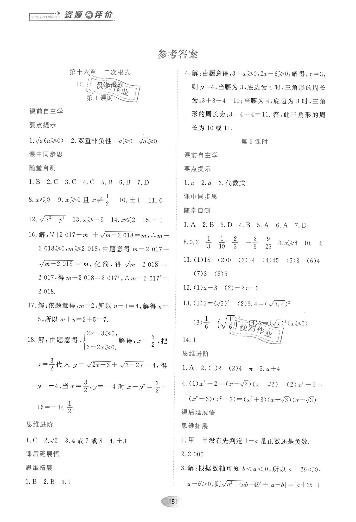 2021年資源與評價(jià)黑龍江教育出版社八年級數(shù)學(xué)下冊人教版 參考答案第1頁