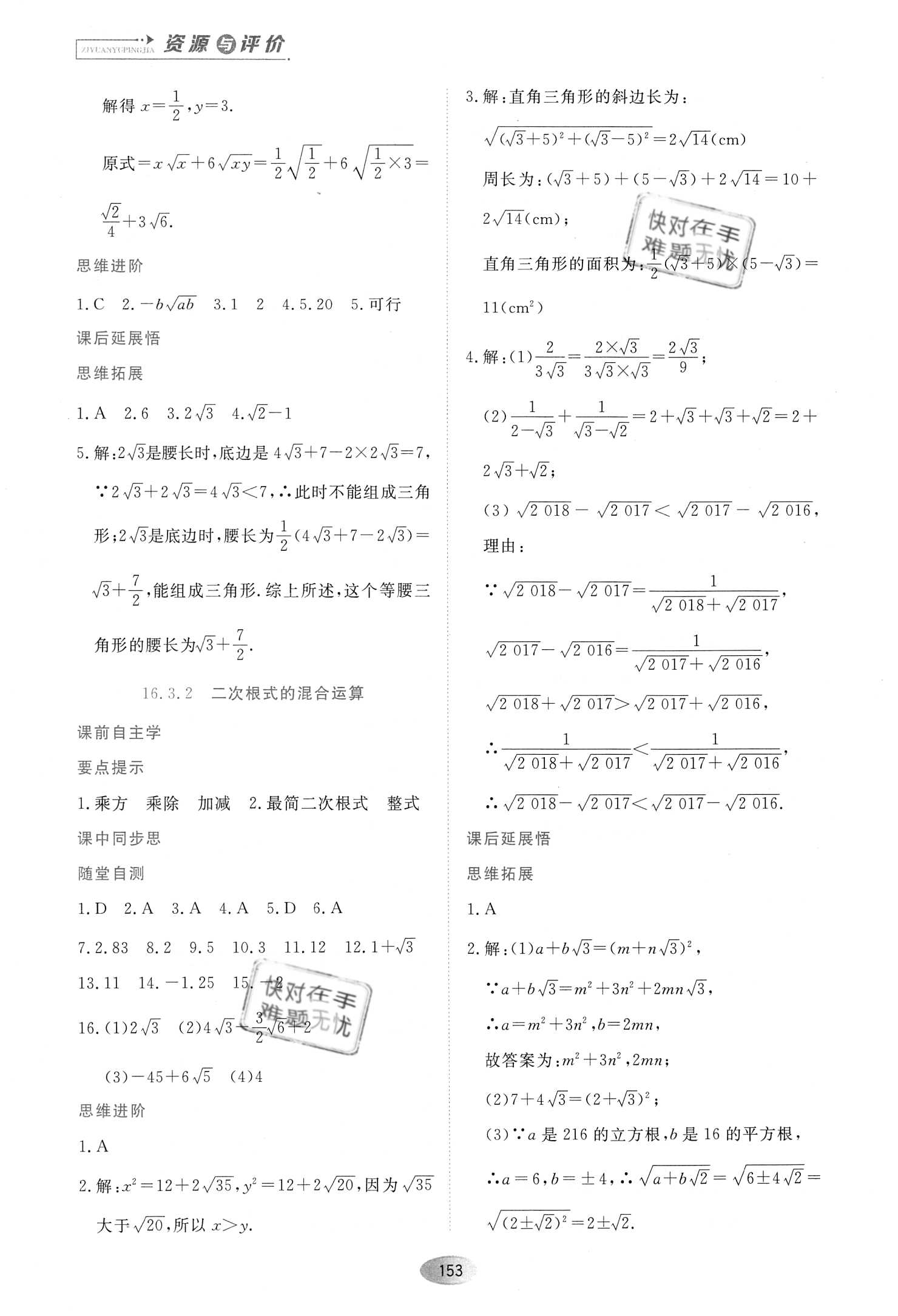 2021年資源與評價黑龍江教育出版社八年級數(shù)學(xué)下冊人教版 參考答案第3頁