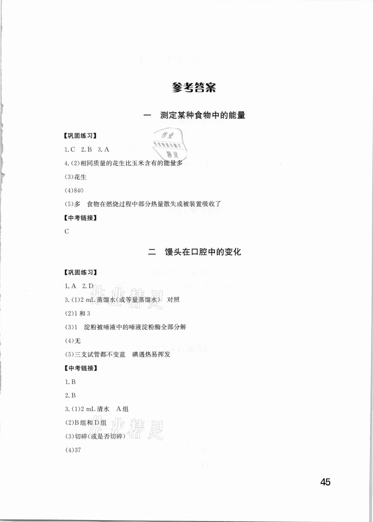 2021年學(xué)生實驗報告冊七年級生物下冊人教版中國地圖出版社 第1頁