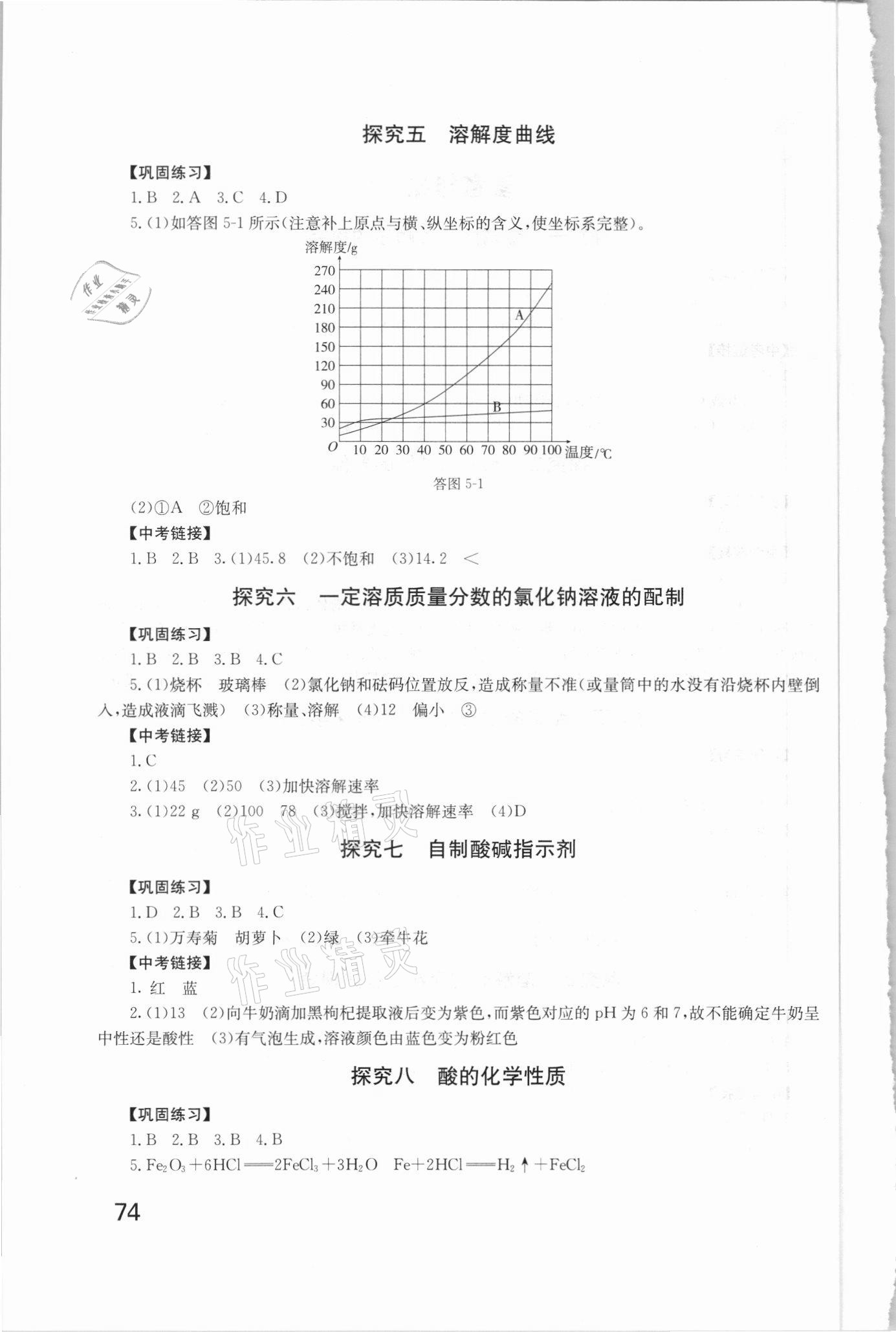 2021年学生实验报告册九年级化学下册人教版中国地图出版社 第2页