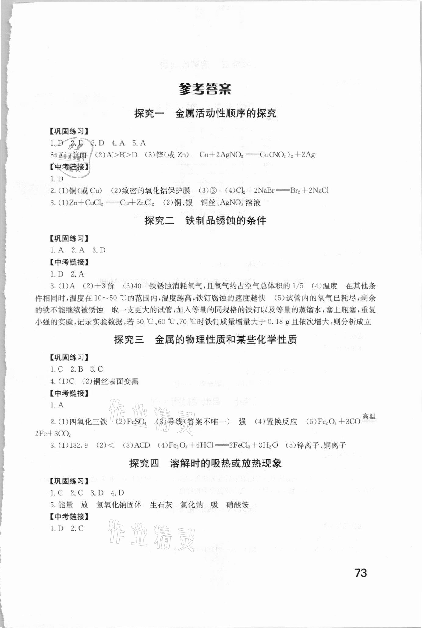 2021年學生實驗報告冊九年級化學下冊人教版中國地圖出版社 第1頁