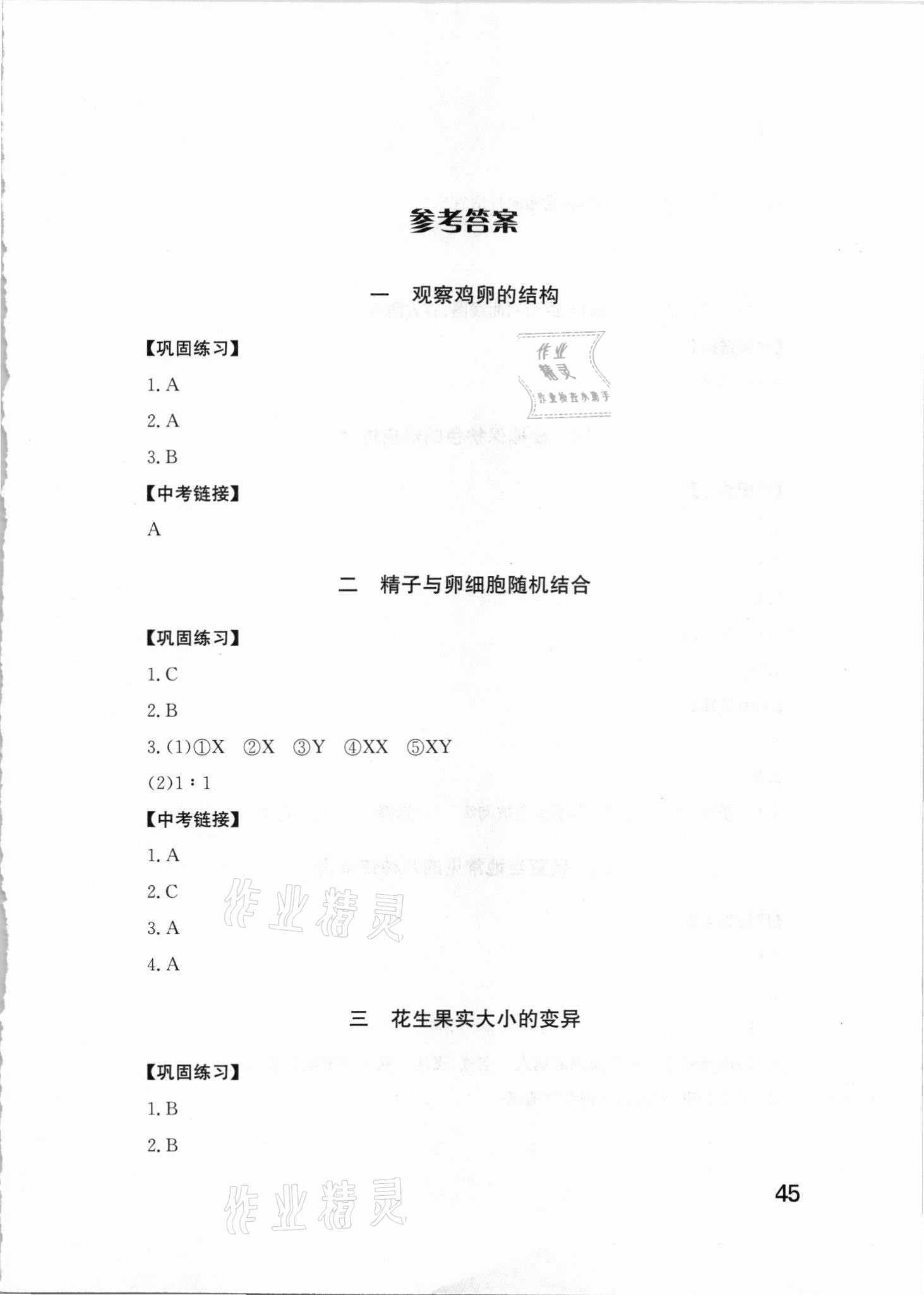 2021年學(xué)生實(shí)驗(yàn)報(bào)告冊(cè)八年級(jí)生物下冊(cè)人教版中國(guó)地圖出版社 第1頁(yè)