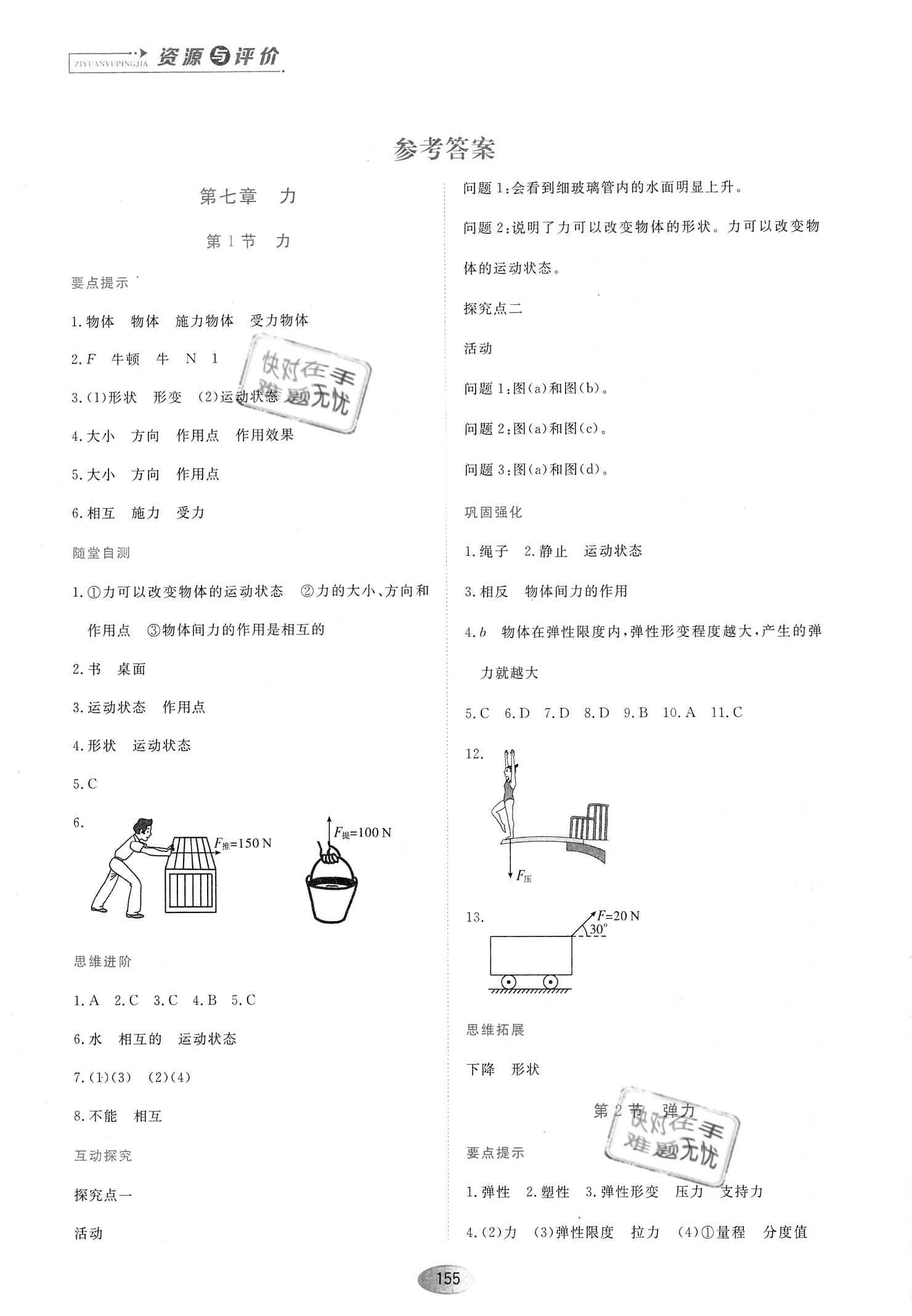 2021資源與評價黑龍江教育出版社八年級物理下冊人教版 參考答案第1頁