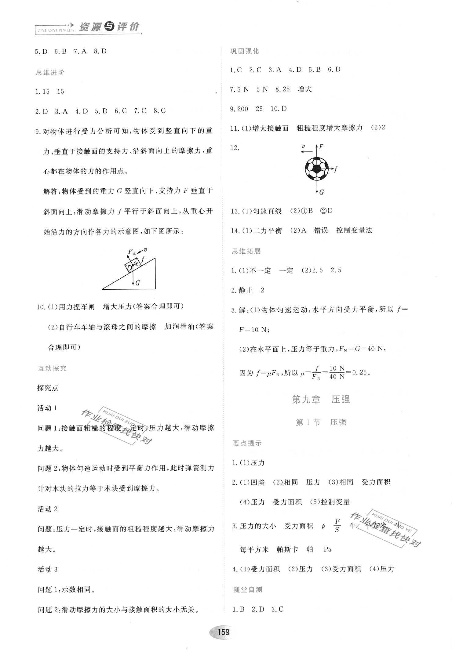 2021資源與評價黑龍江教育出版社八年級物理下冊人教版 參考答案第5頁