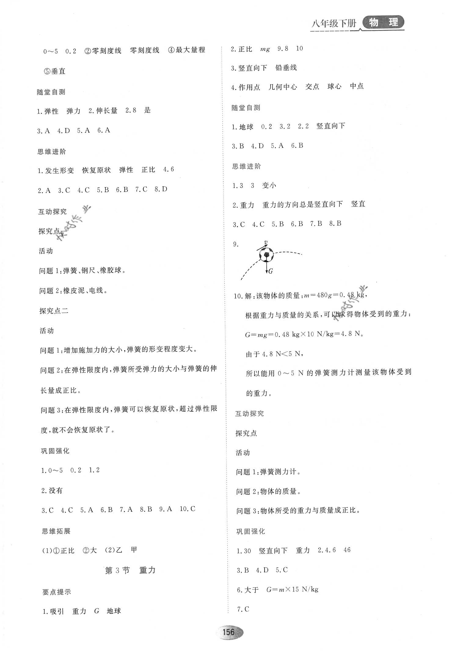 2021資源與評價(jià)黑龍江教育出版社八年級物理下冊人教版 參考答案第2頁