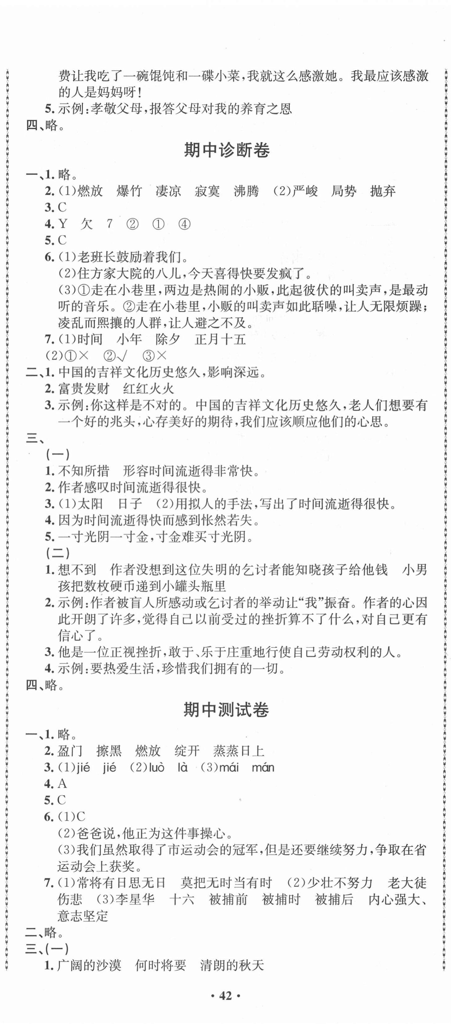 2021年創(chuàng)新導(dǎo)學(xué)卷六年級(jí)語(yǔ)文下冊(cè)人教版 第5頁(yè)