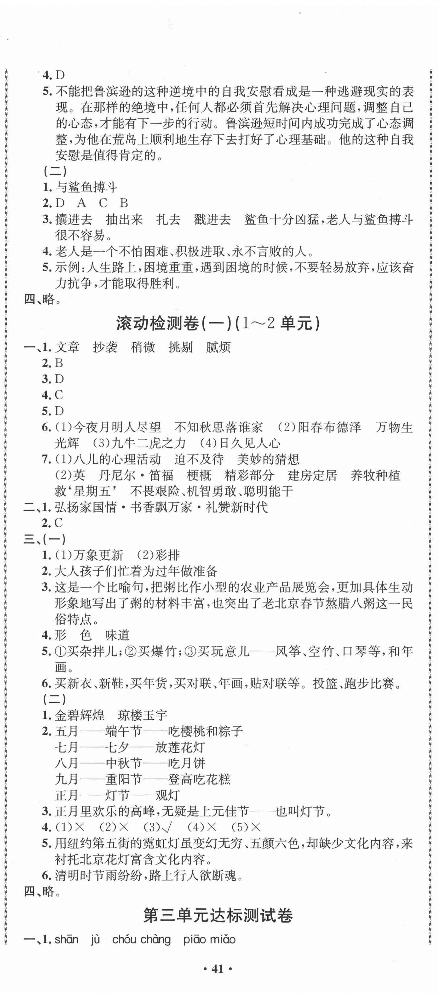 2021年創(chuàng)新導(dǎo)學(xué)卷六年級語文下冊人教版 第2頁