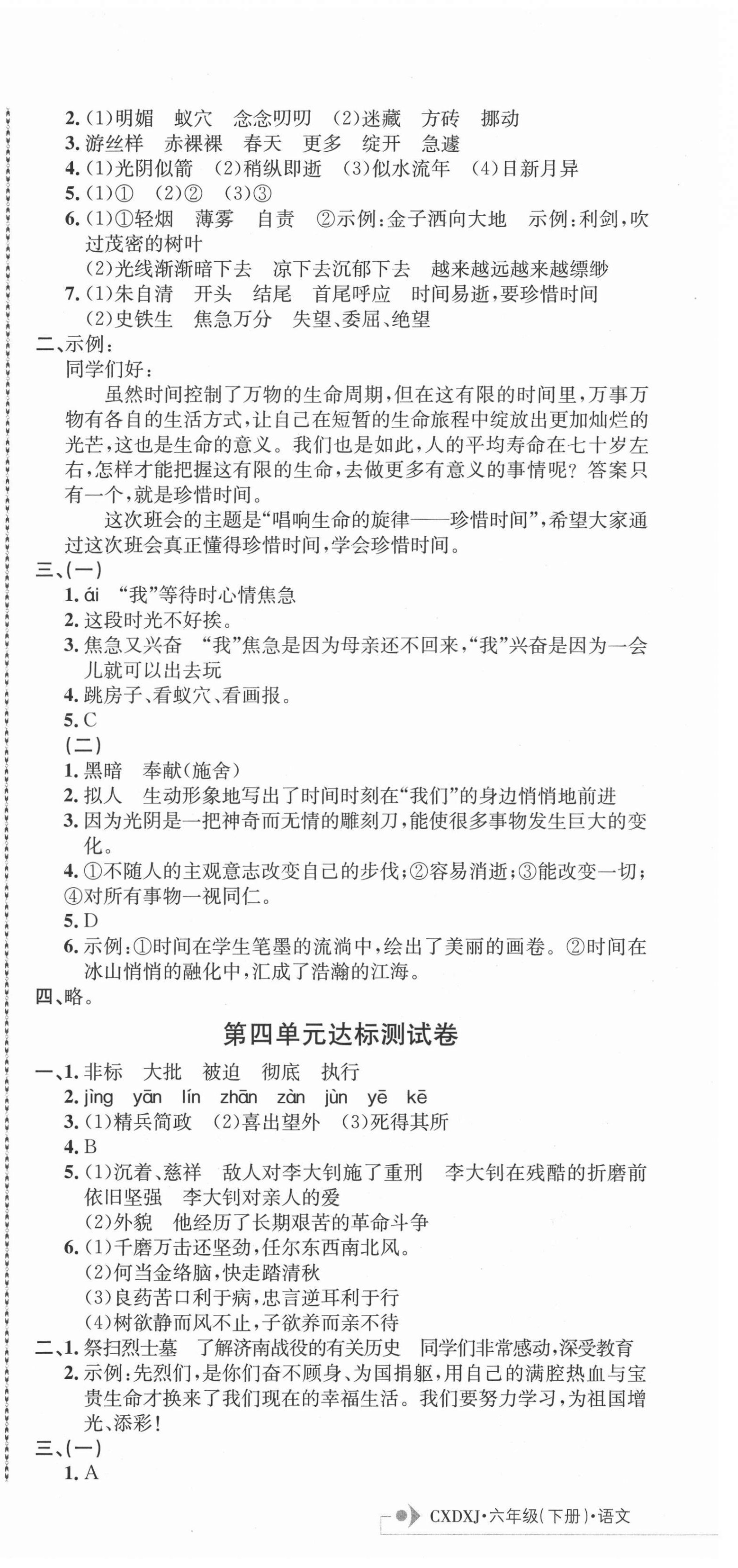 2021年創(chuàng)新導(dǎo)學(xué)卷六年級語文下冊人教版 第3頁