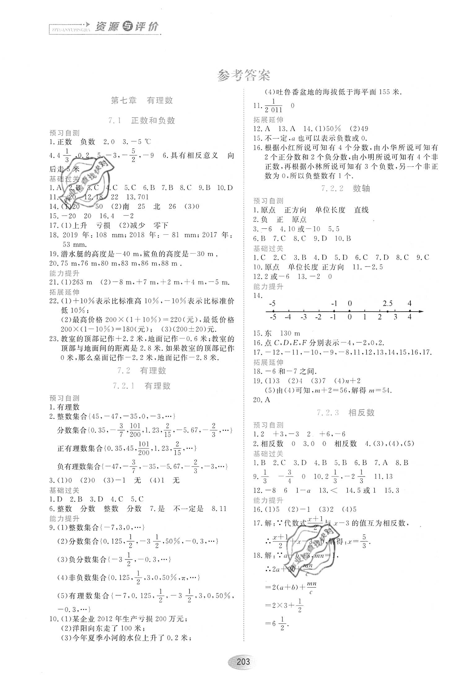 2021年资源与评价六年级数学下册人教版54制黑龙江教育出版社 参考答案第1页