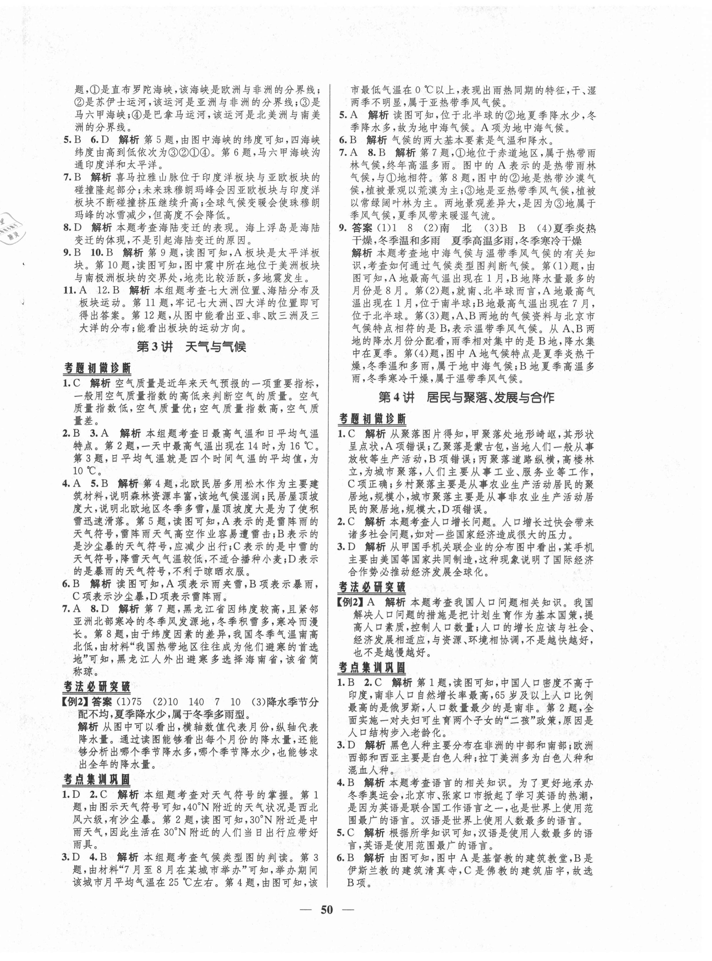 2021年畢業(yè)綜合練習(xí)冊地理 第2頁