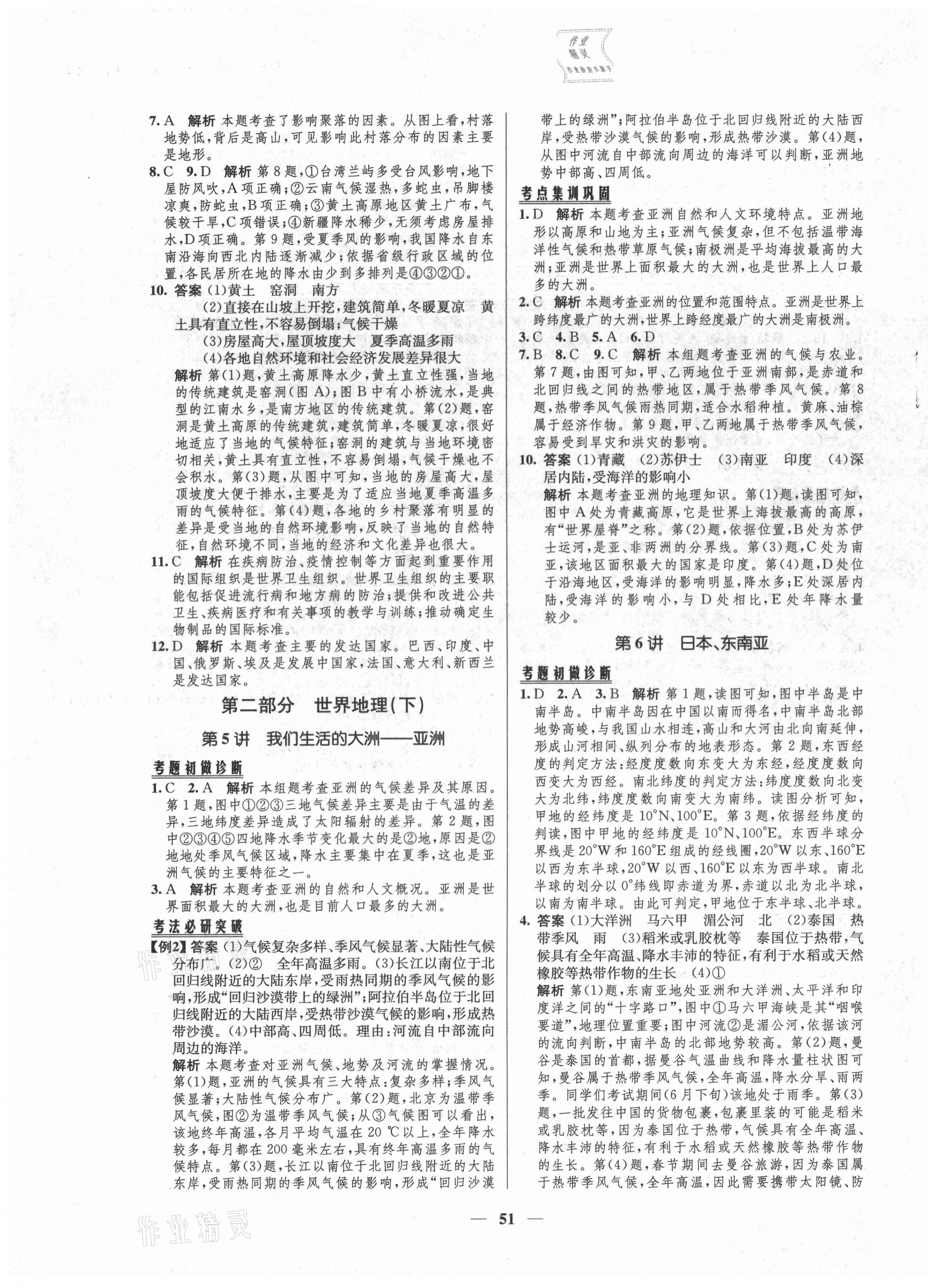 2021年畢業(yè)綜合練習(xí)冊(cè)地理 第3頁