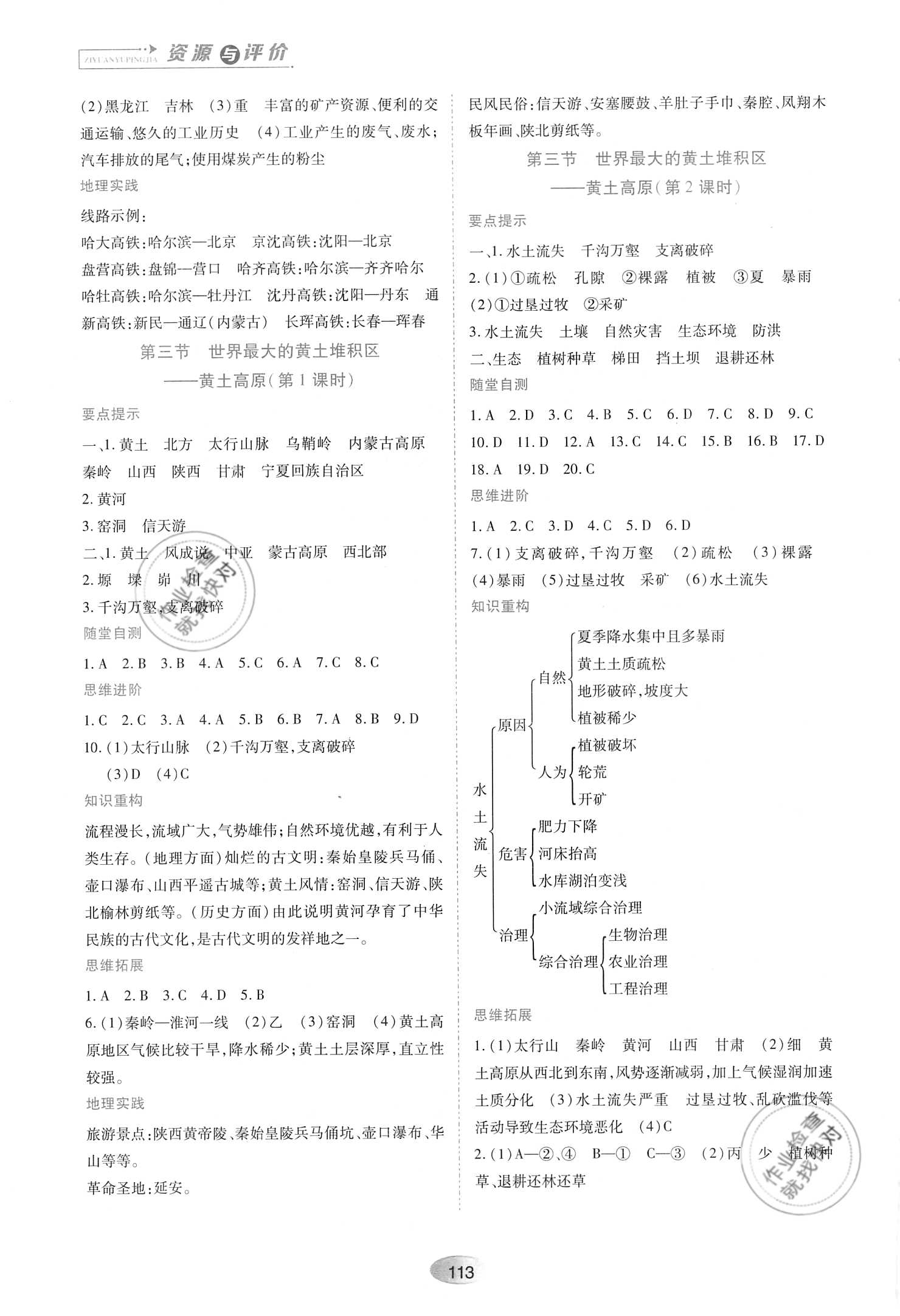 2021年资源与评价黑龙江教育出版社八年级地理下册人教版 参考答案第3页