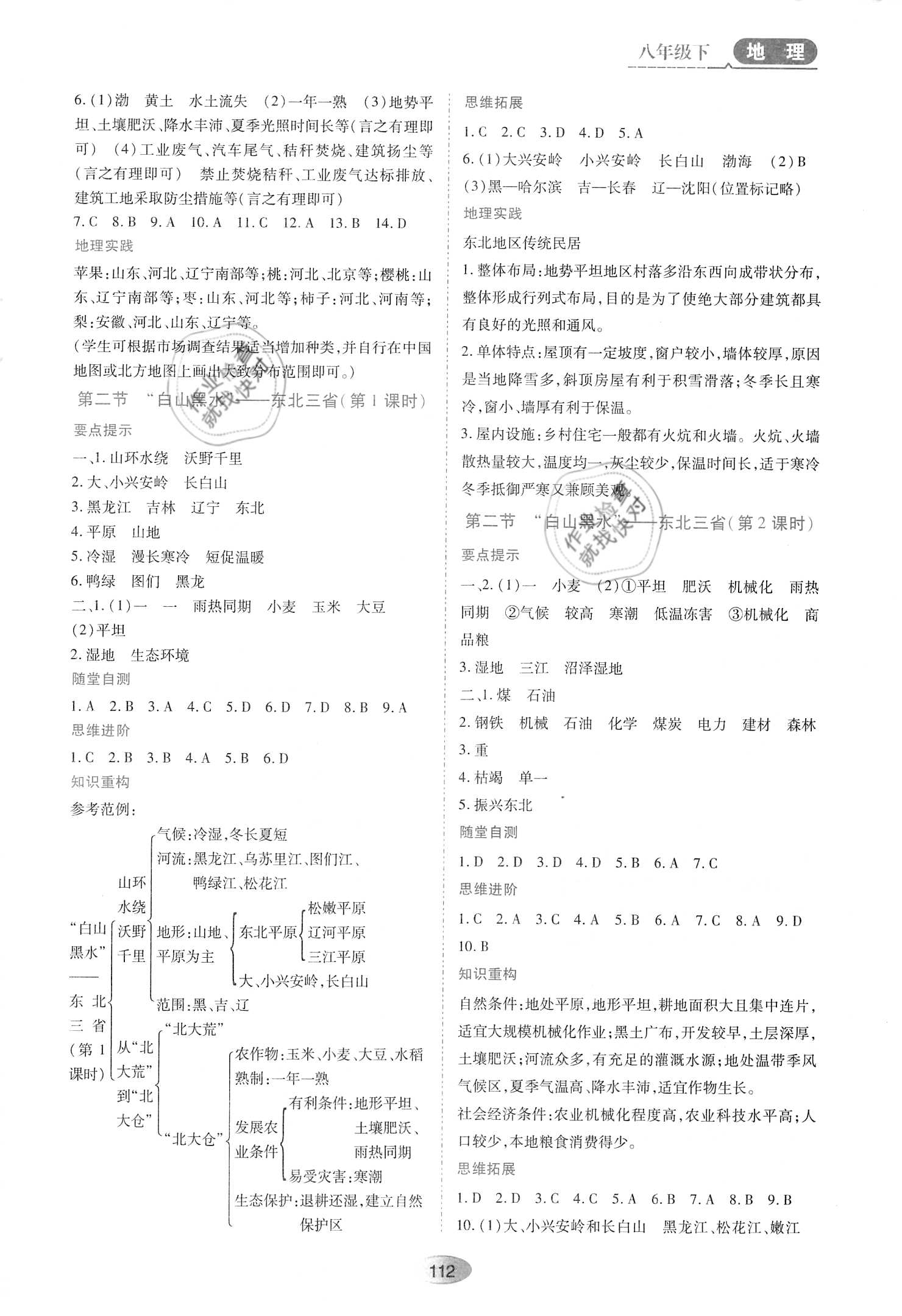 2021年资源与评价黑龙江教育出版社八年级地理下册人教版 参考答案第2页